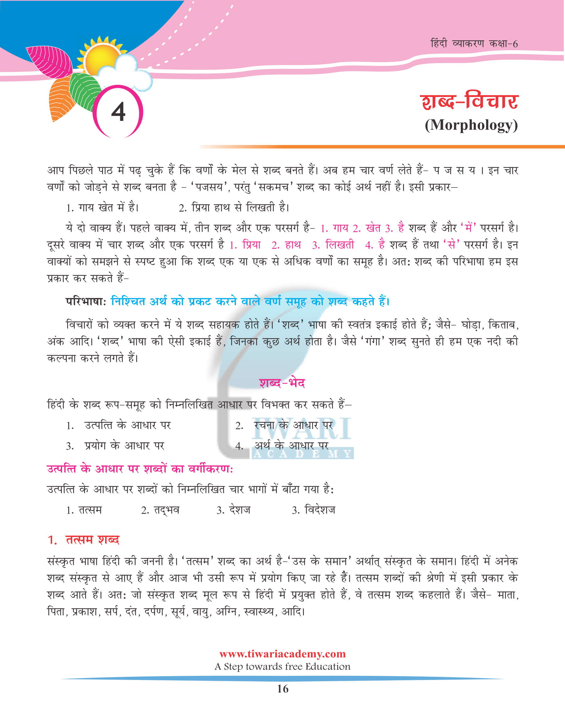 Class 6 Hindi Grammar Chapter 4 SHABD VICHAR