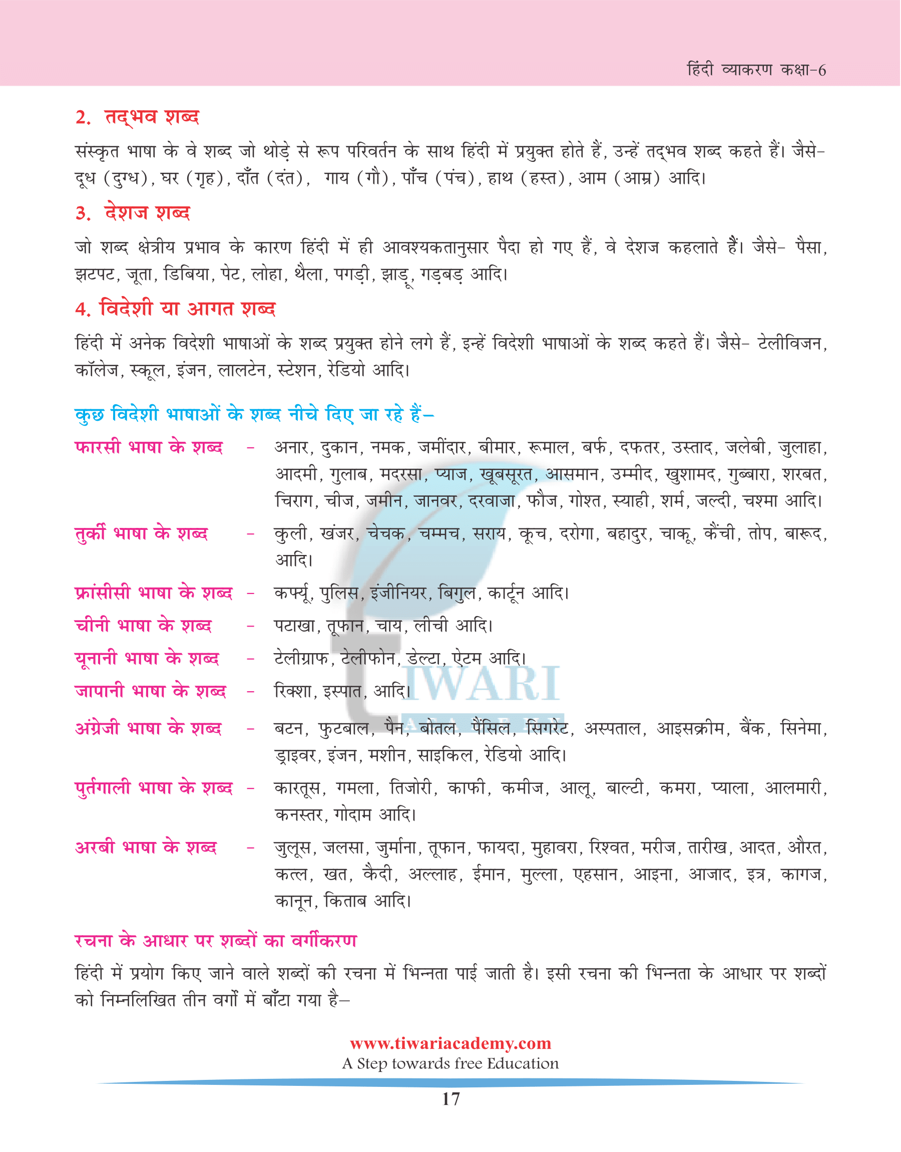 Class 6 Hindi Grammar Chapter 4