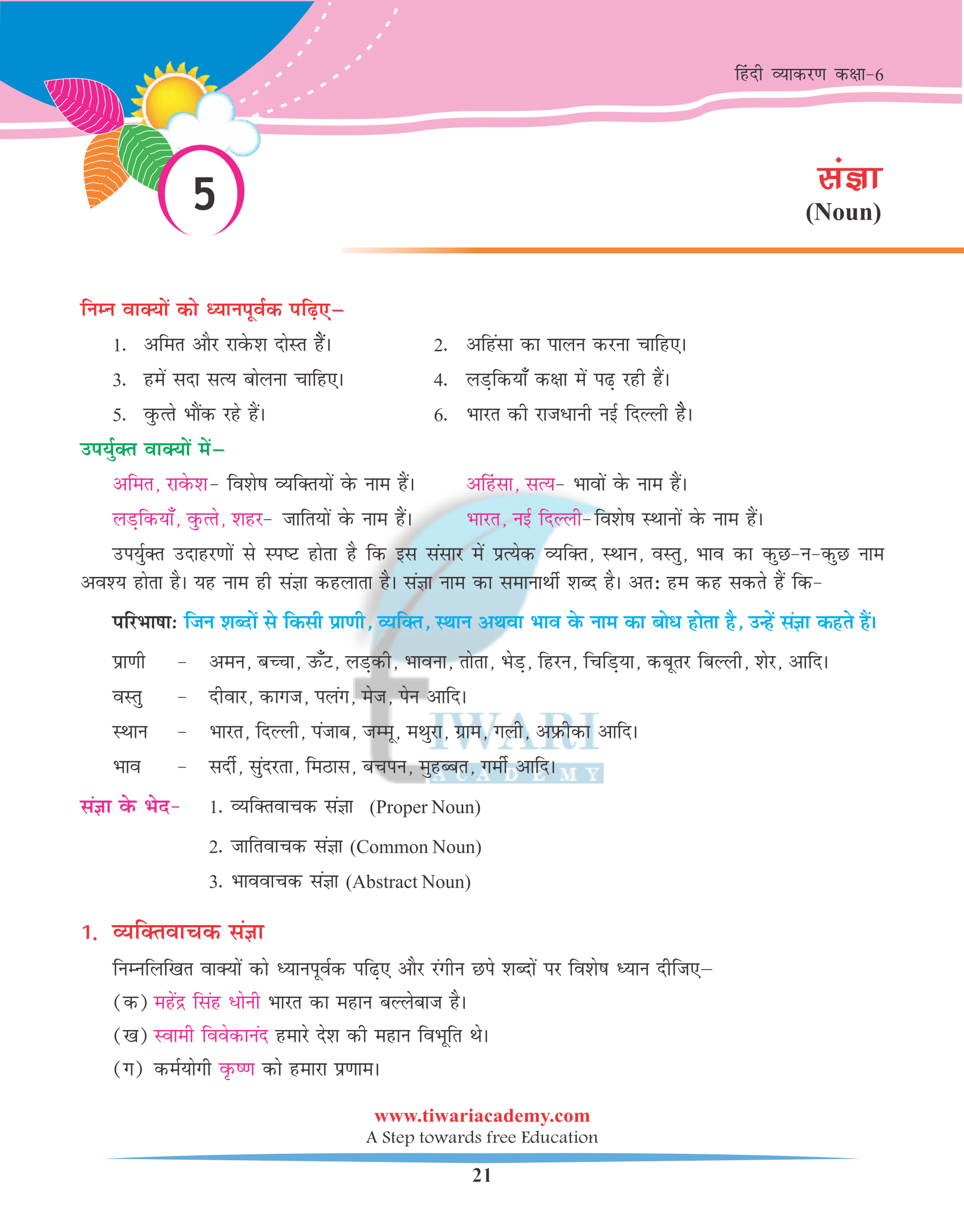 संज्ञा for class 6