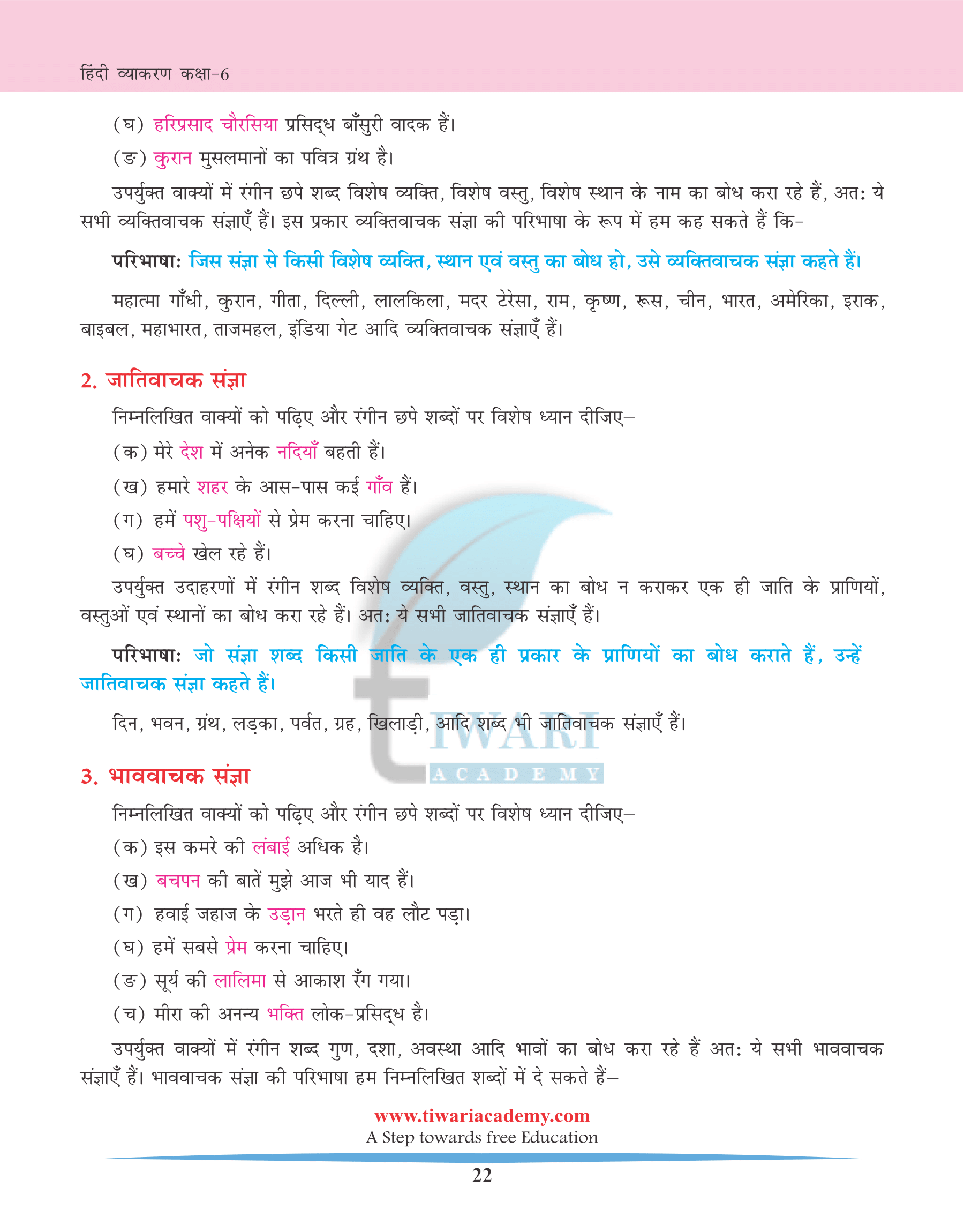 Class 6 Hindi Grammar संज्ञा