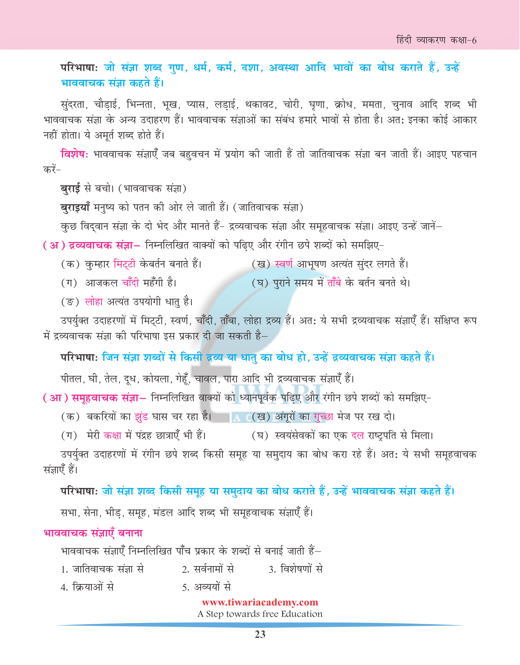 Class 6 Hindi Vyakaran संज्ञा
