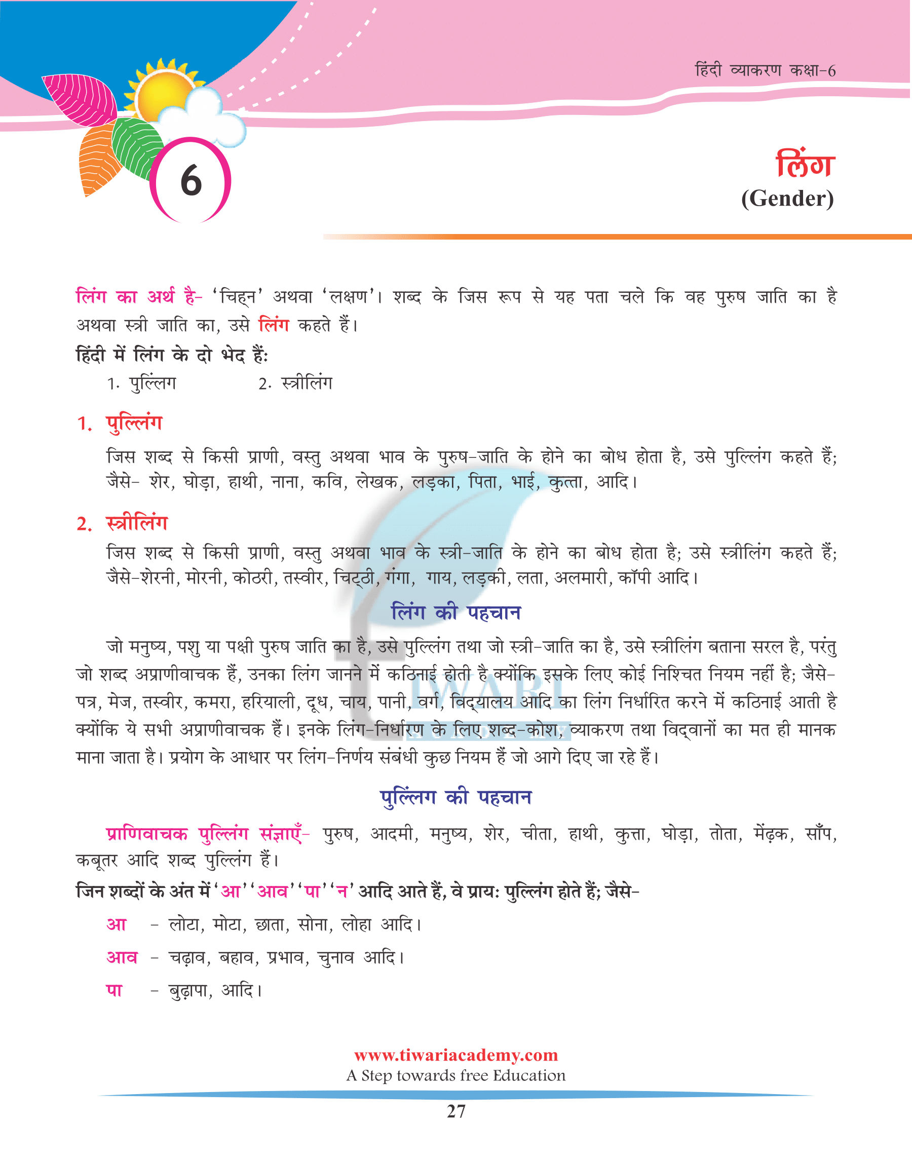 Class 6 Hindi Grammar Chapter 6 लिंग (Ling) तथा उसके भेद
