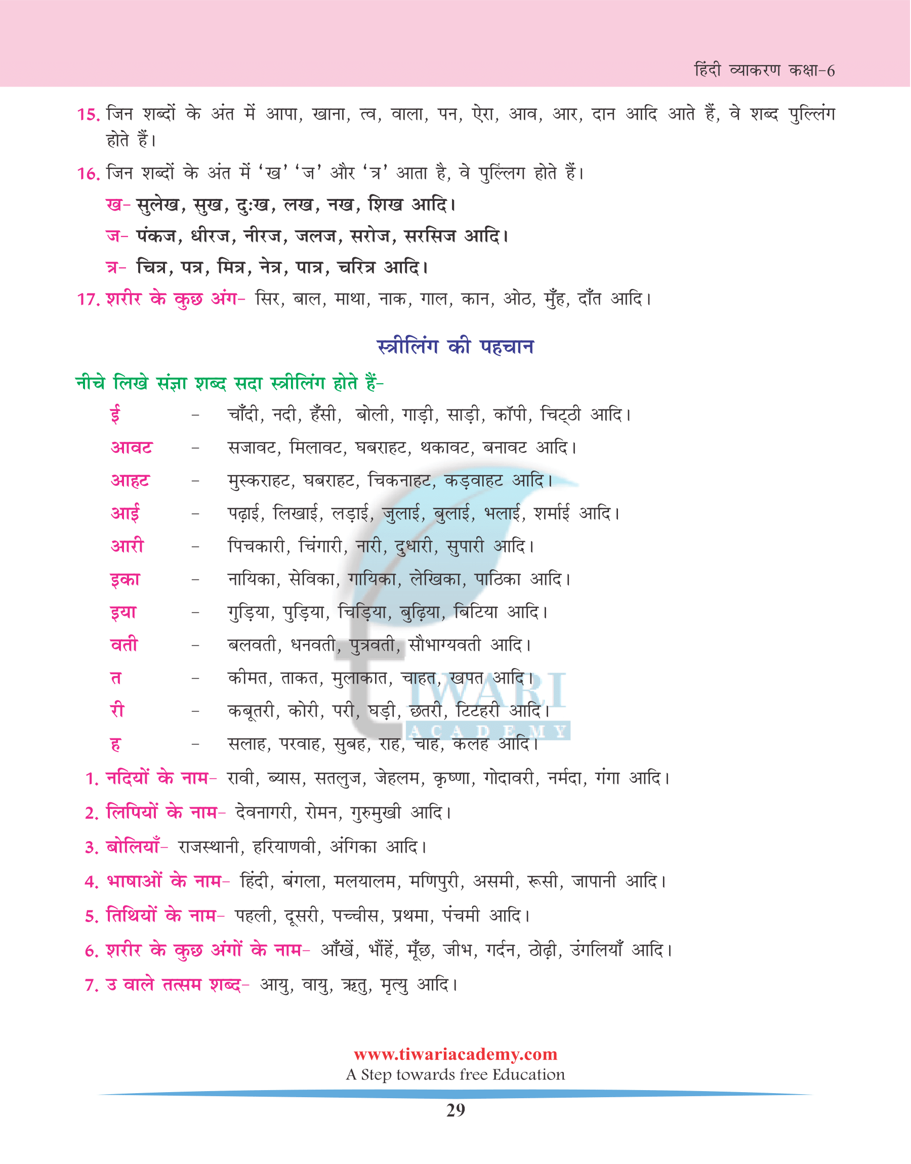 Class 6 Hindi Grammar Chapter 6 लिंग
