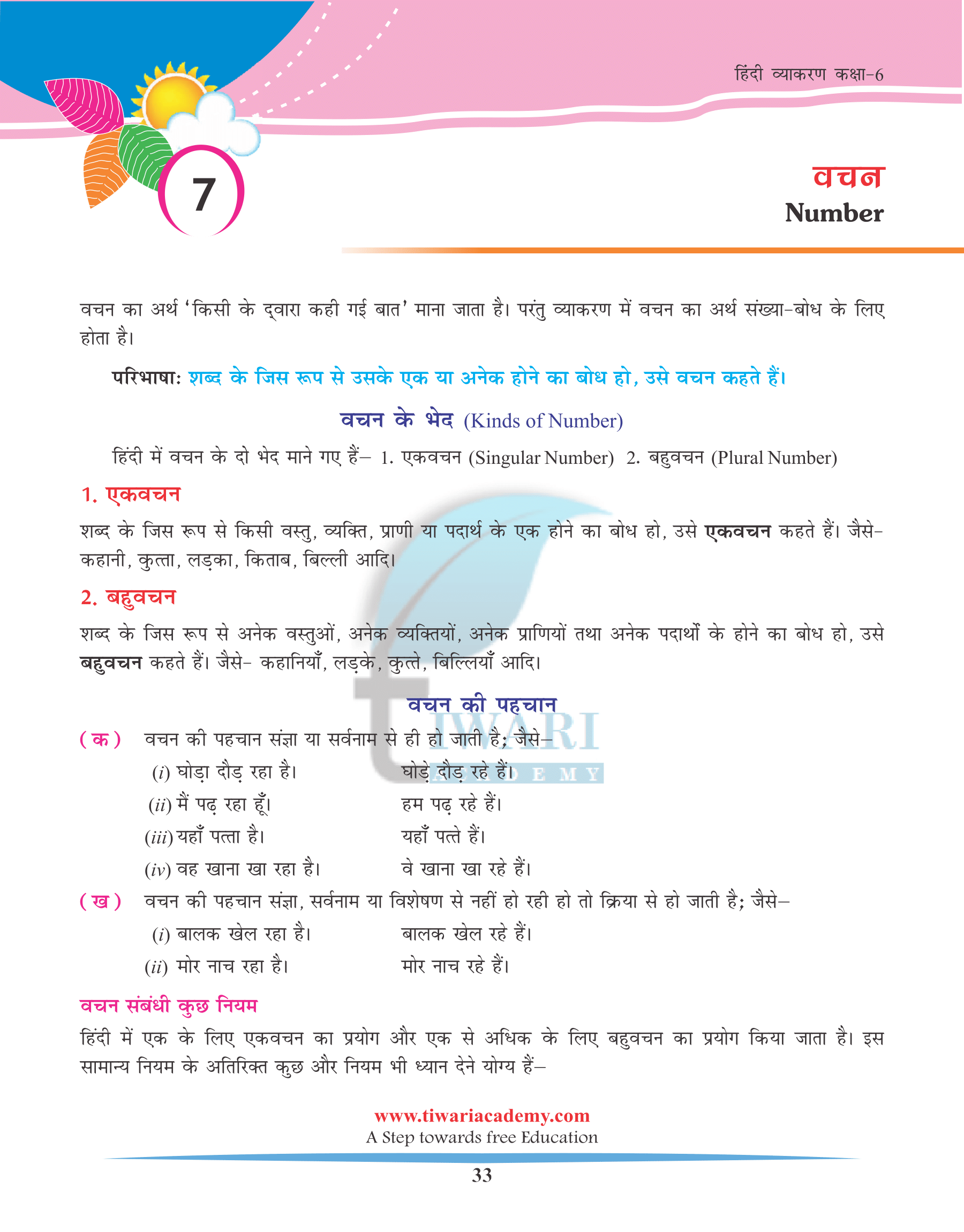 Class 6 Hindi Grammar Chapter 7 Vachan ke prakar