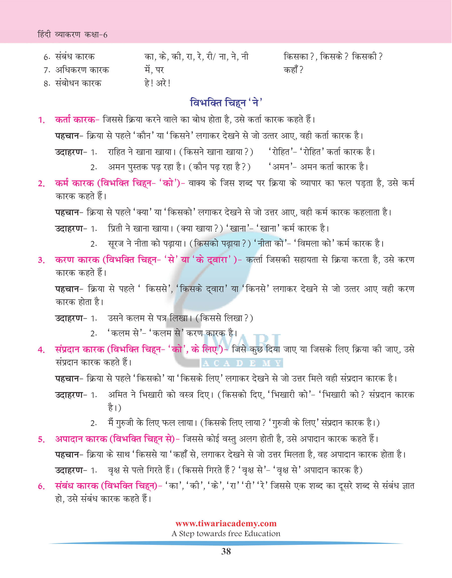 Class 6 Hindi Grammar Chapter 8
