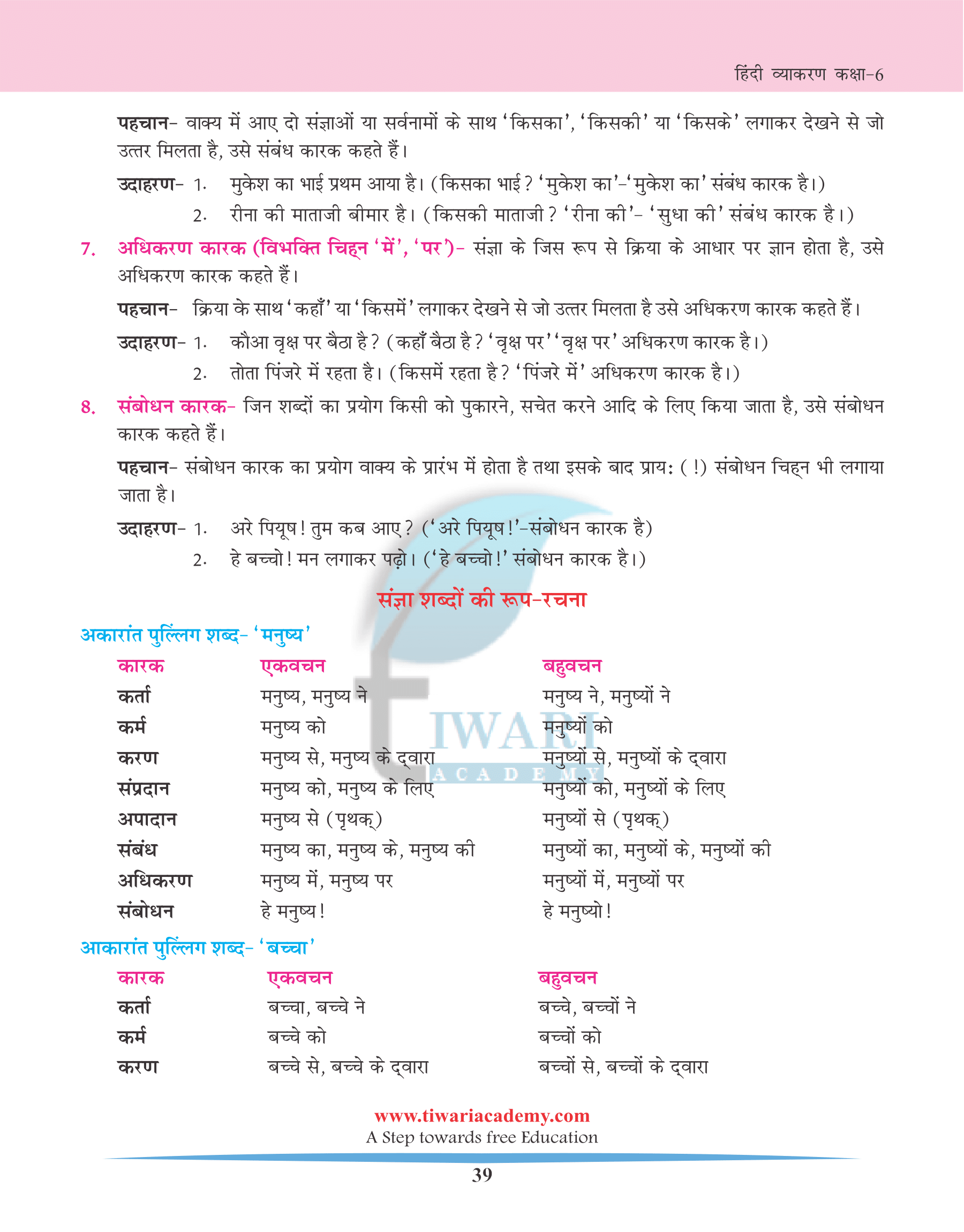 Class 6 Hindi Grammar कारक (Karak)