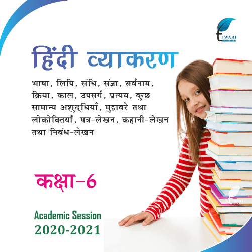 class 6 hindi grammar all chapters for academic session 2021 2022