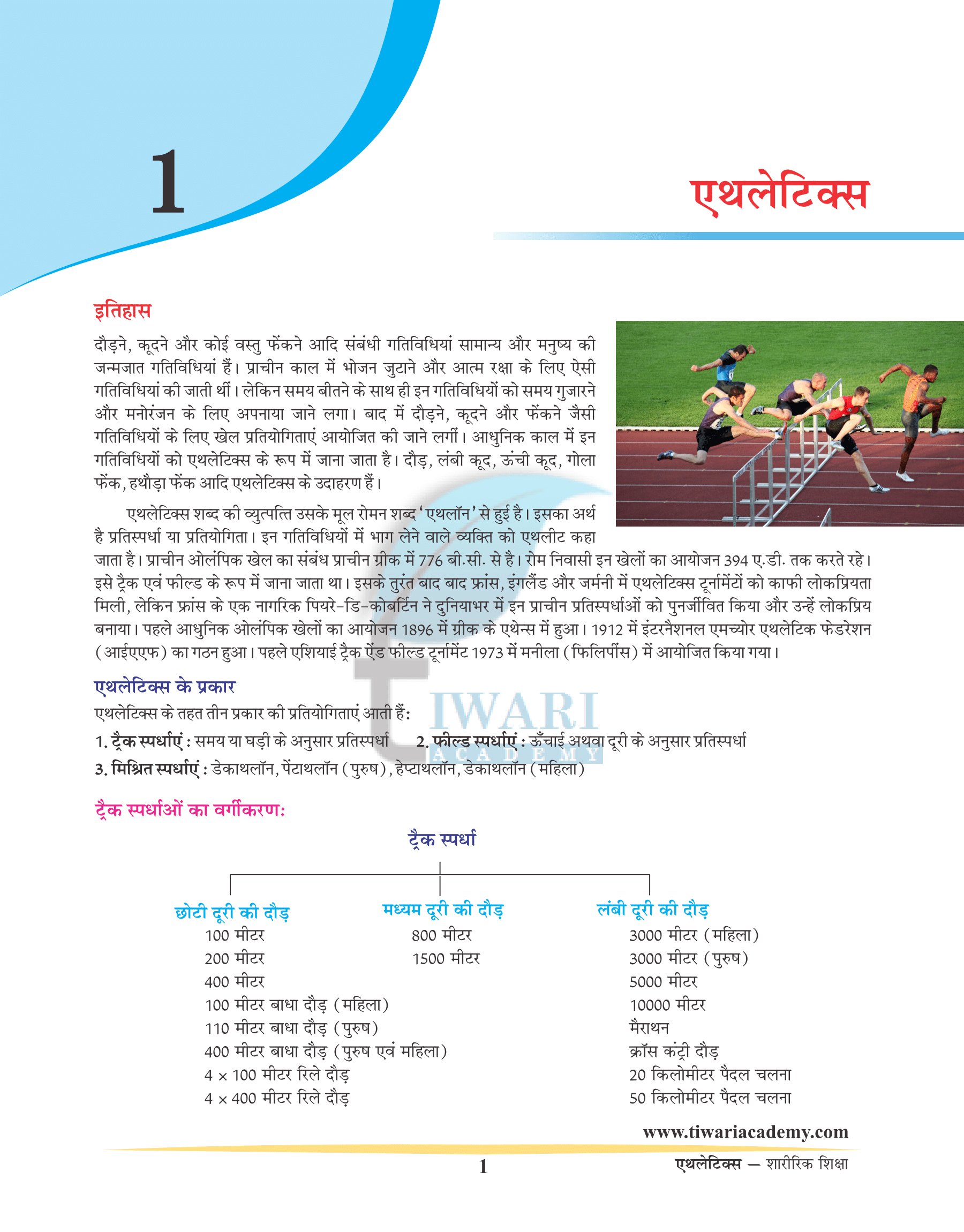 Athletics preparation