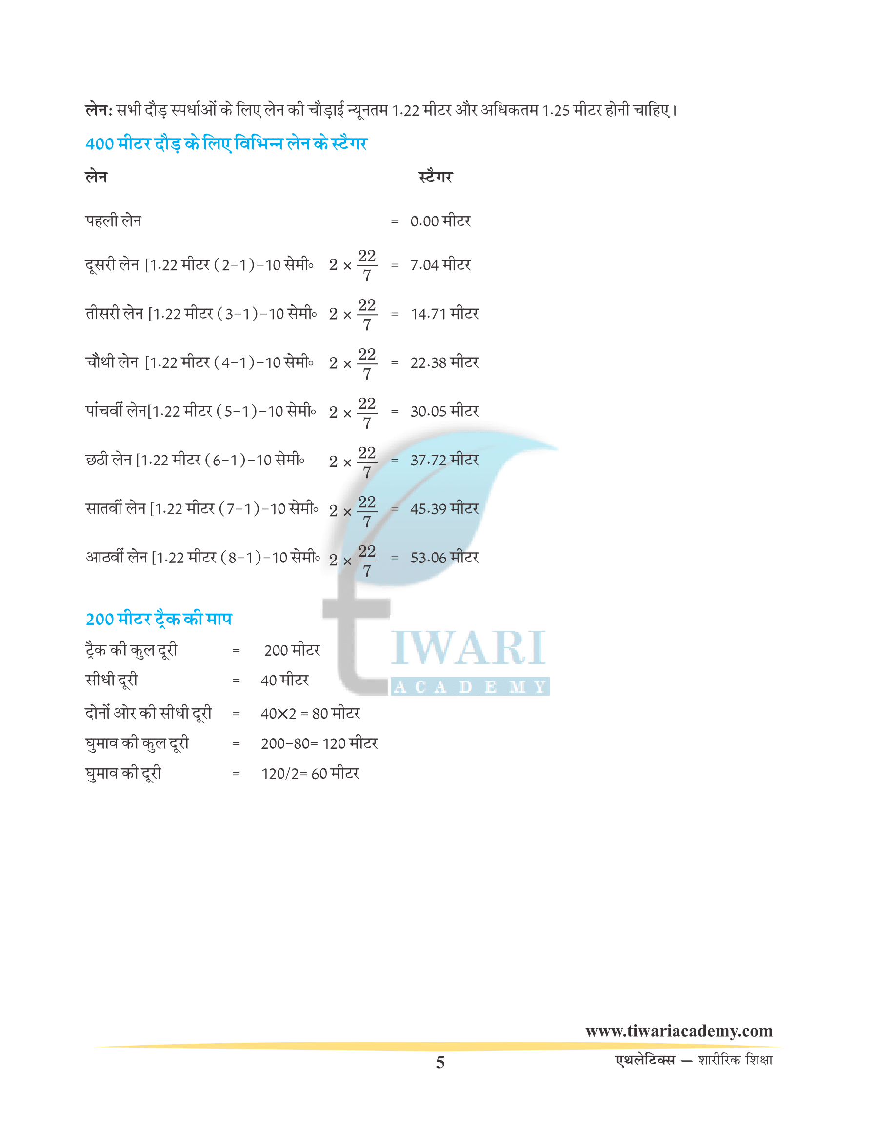 Measurement in Athletics