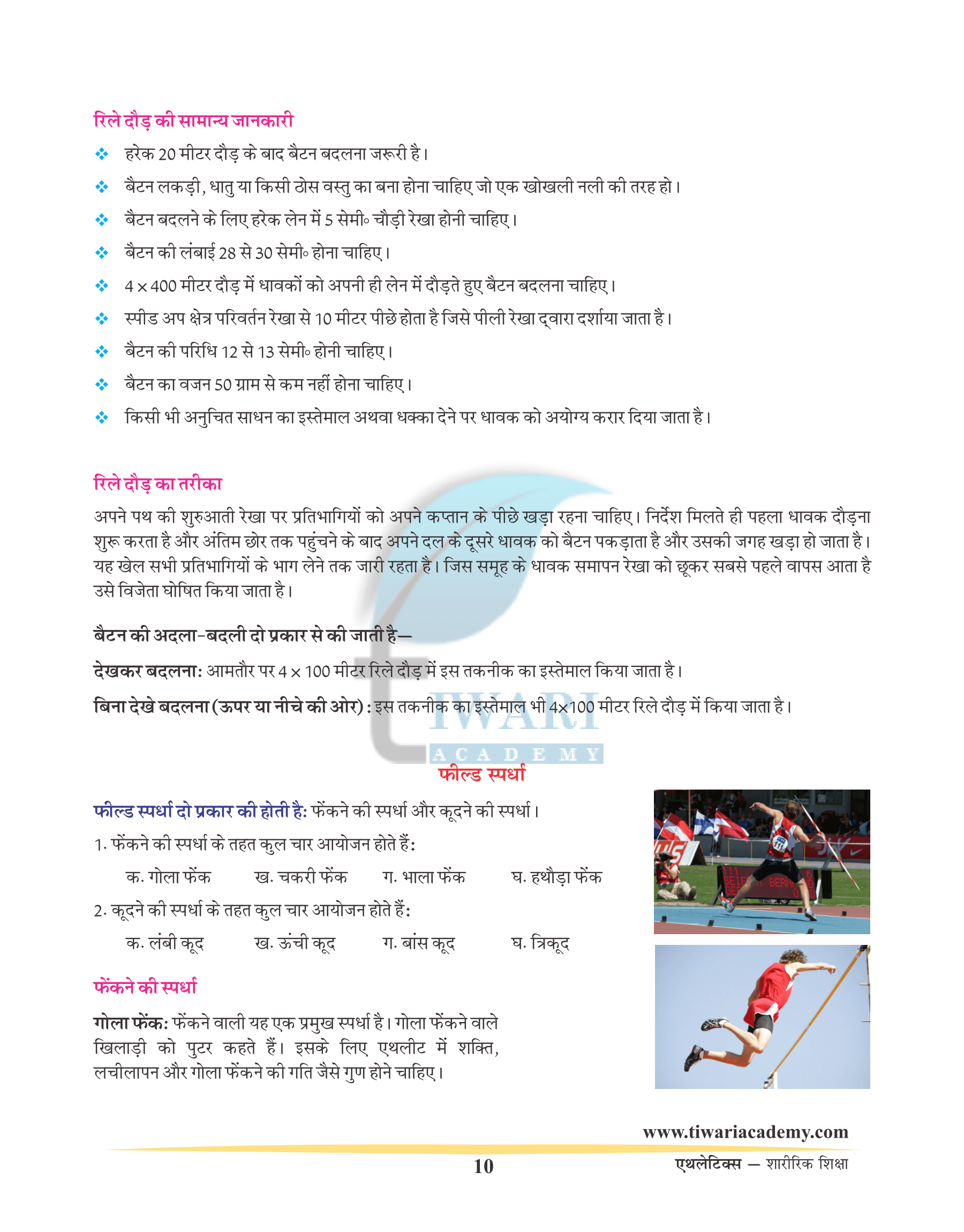 Athletics in CBSE