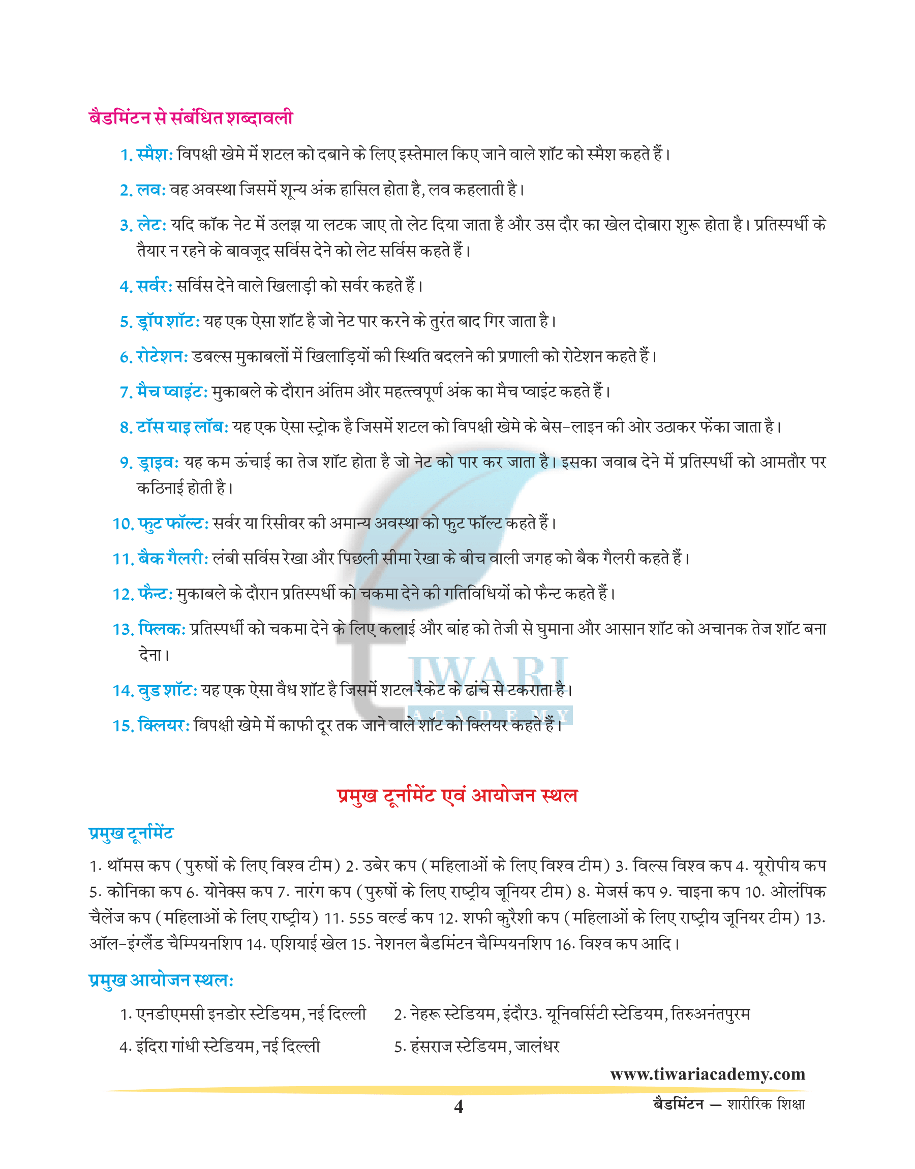 About shuttlecock in hindi online