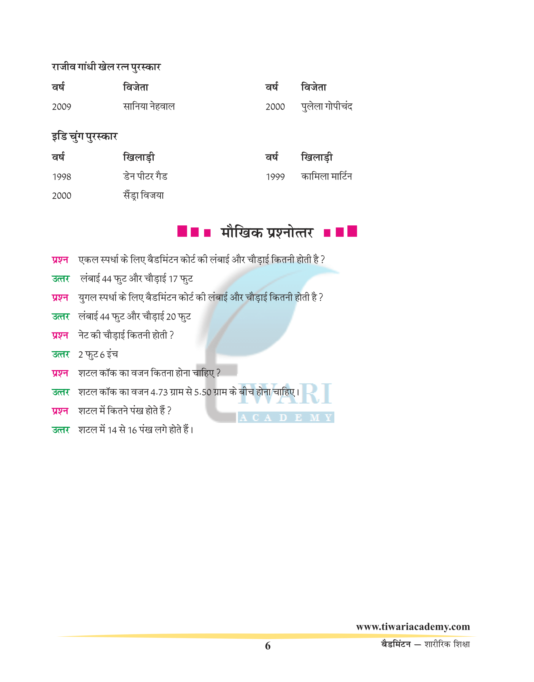 Question answers in Badminton