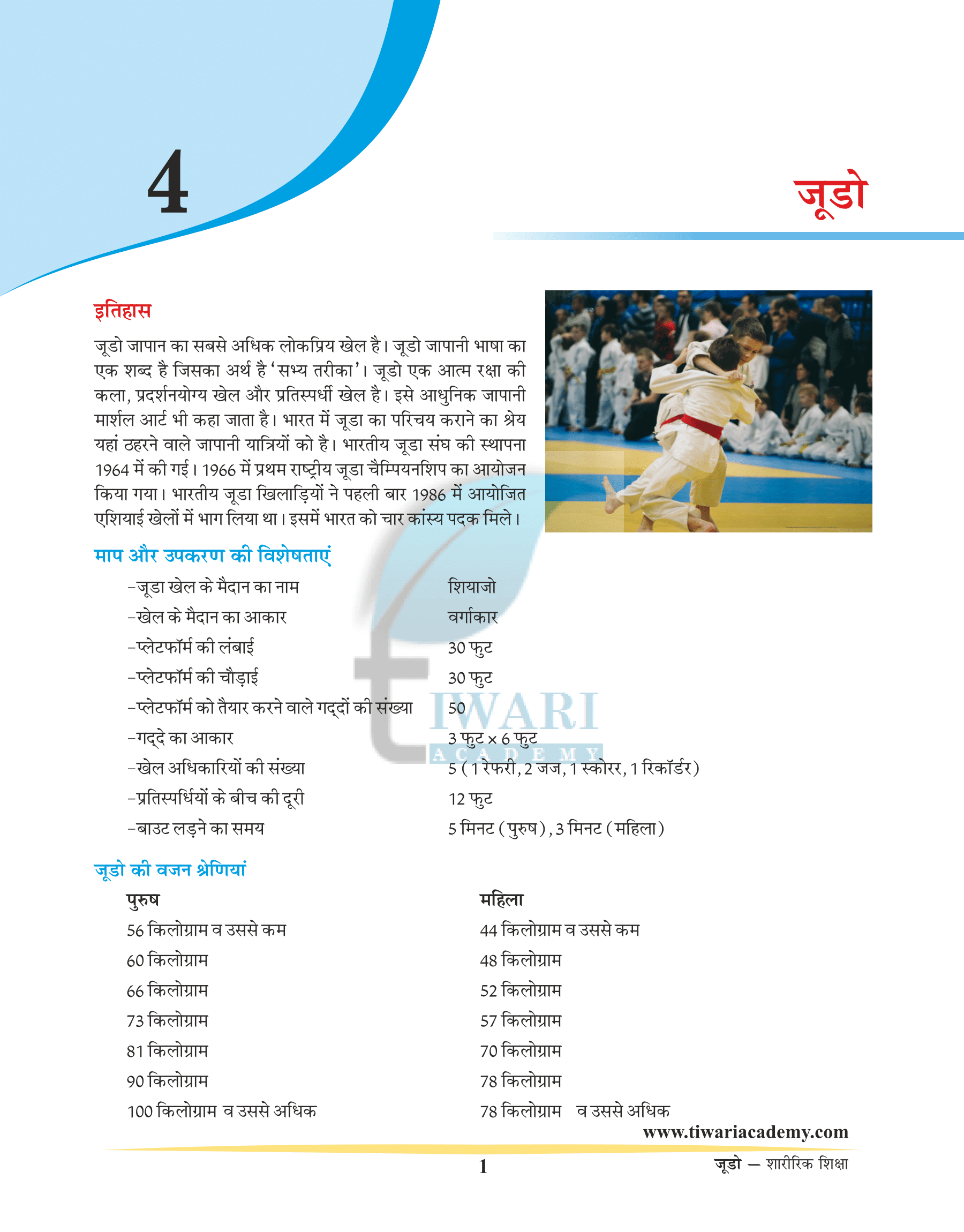 History of Judo