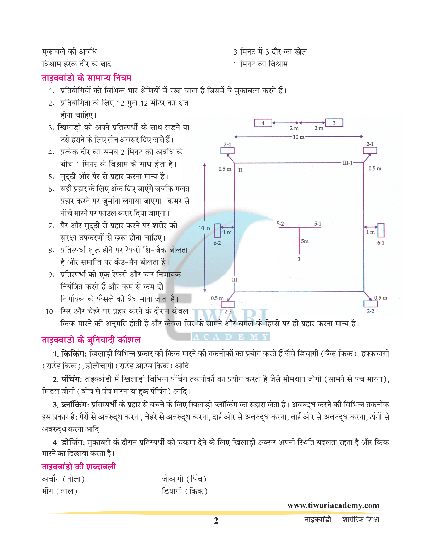 Measurements in Taekwondo