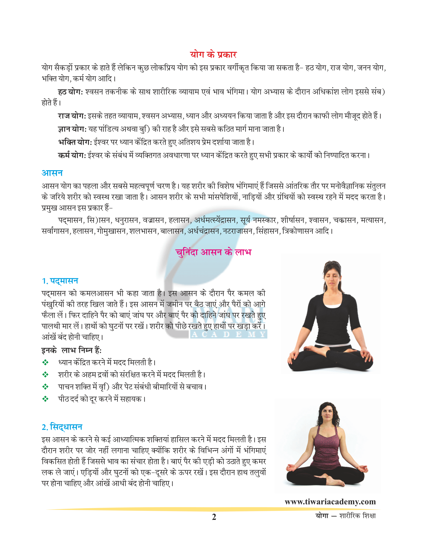 yoga assignment in hindi