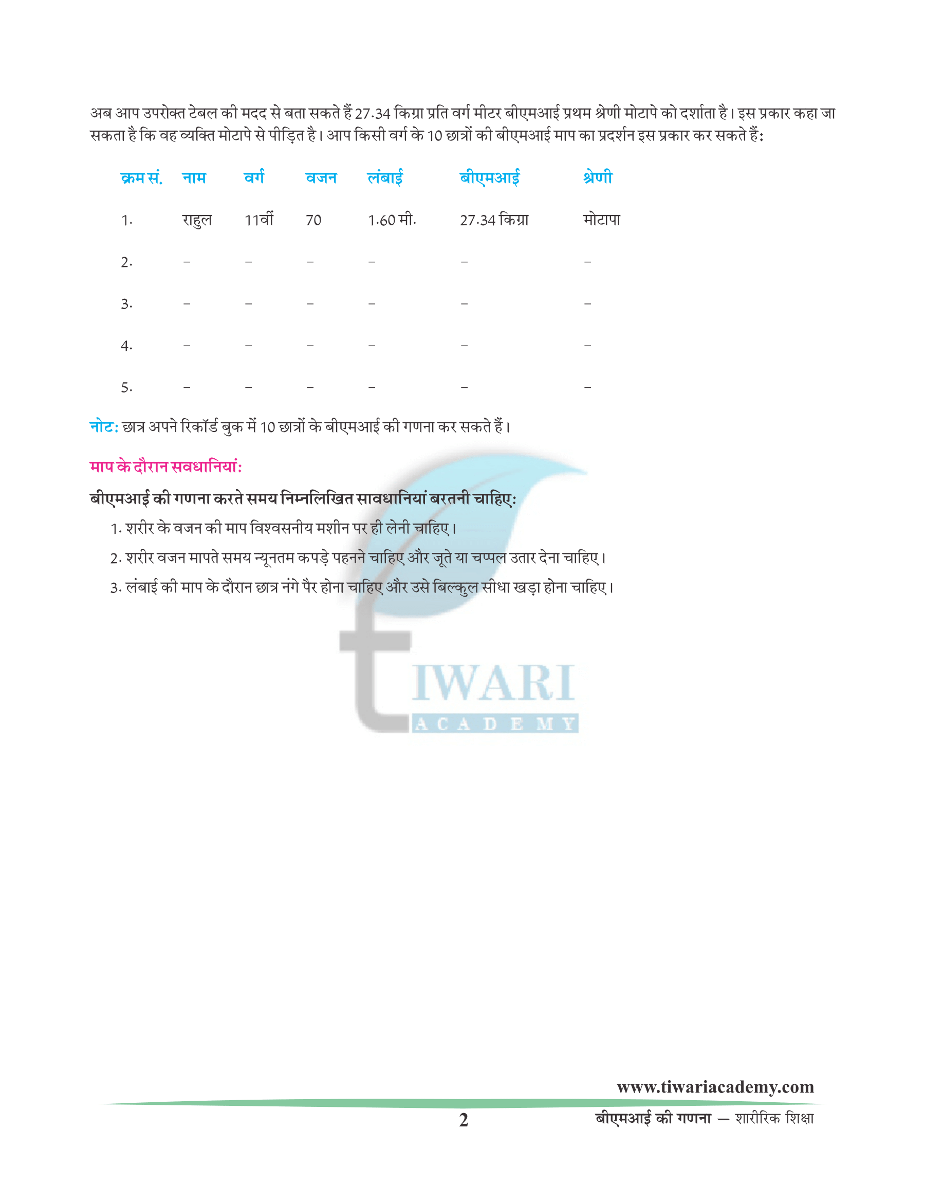 BMI in Hindi