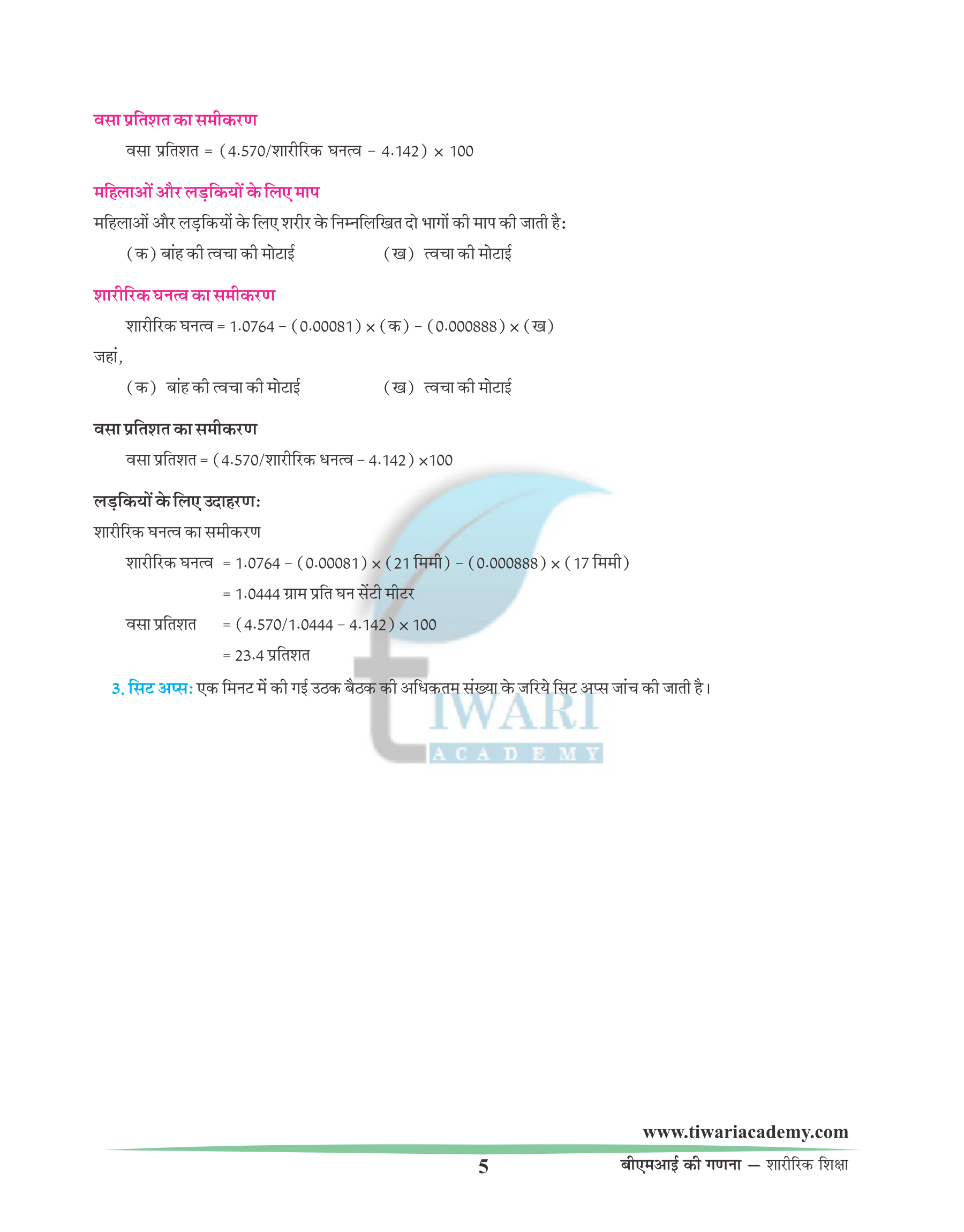 Calculation of BMI