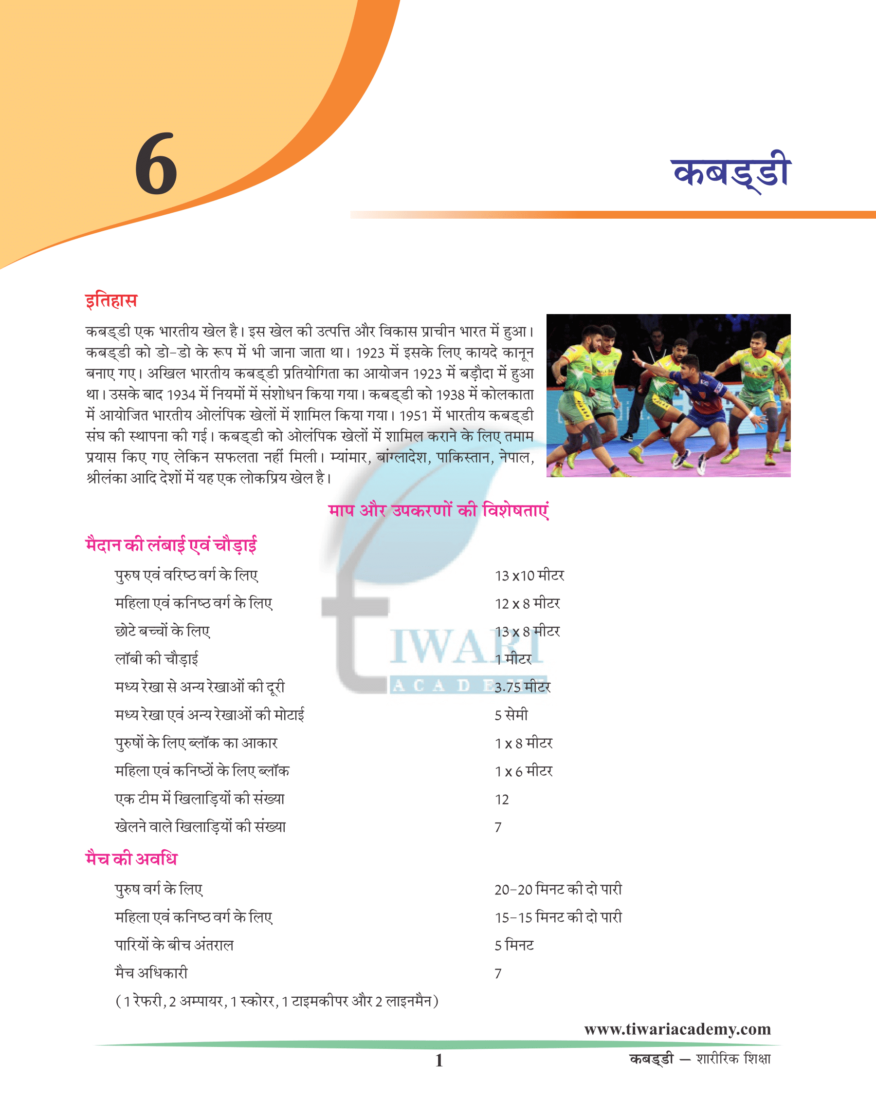 Kabaddi rules