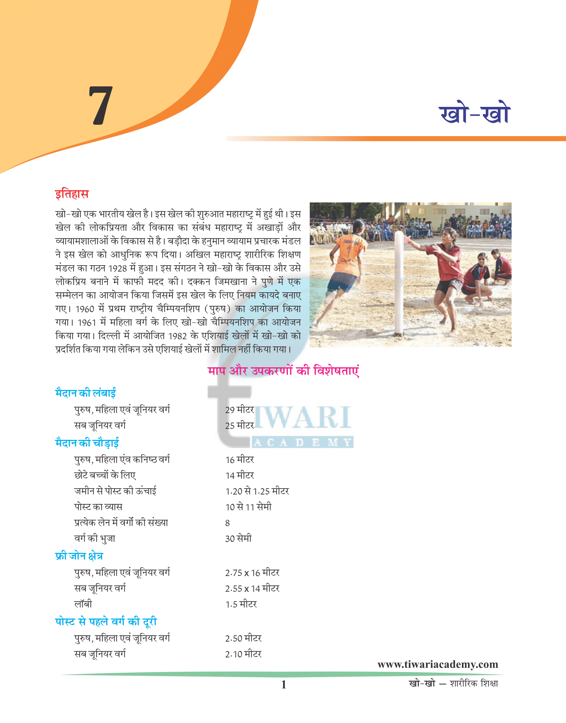 Kho Kho Game Rules, History, Origin and How is it Different from