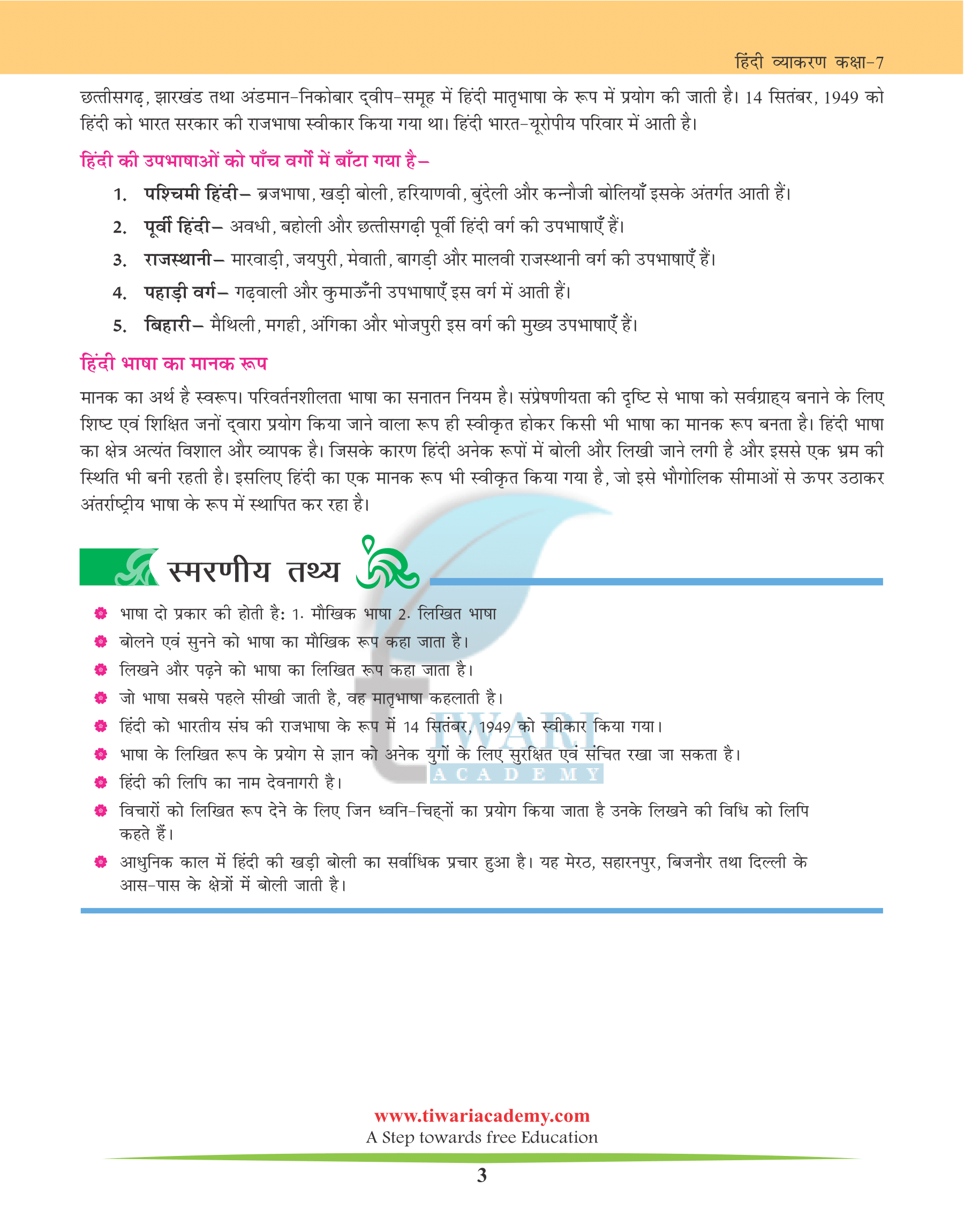 Class 7 Hindi Grammar Chapter 1