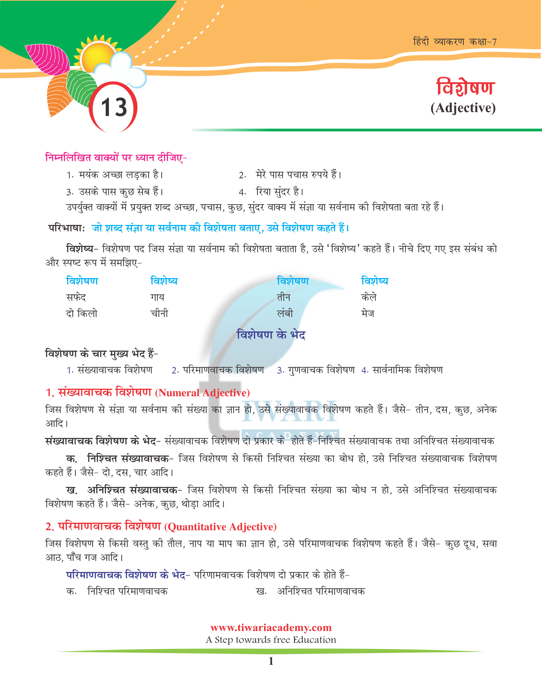Class 7 Hindi Grammar Chapter 13 विशेषण
