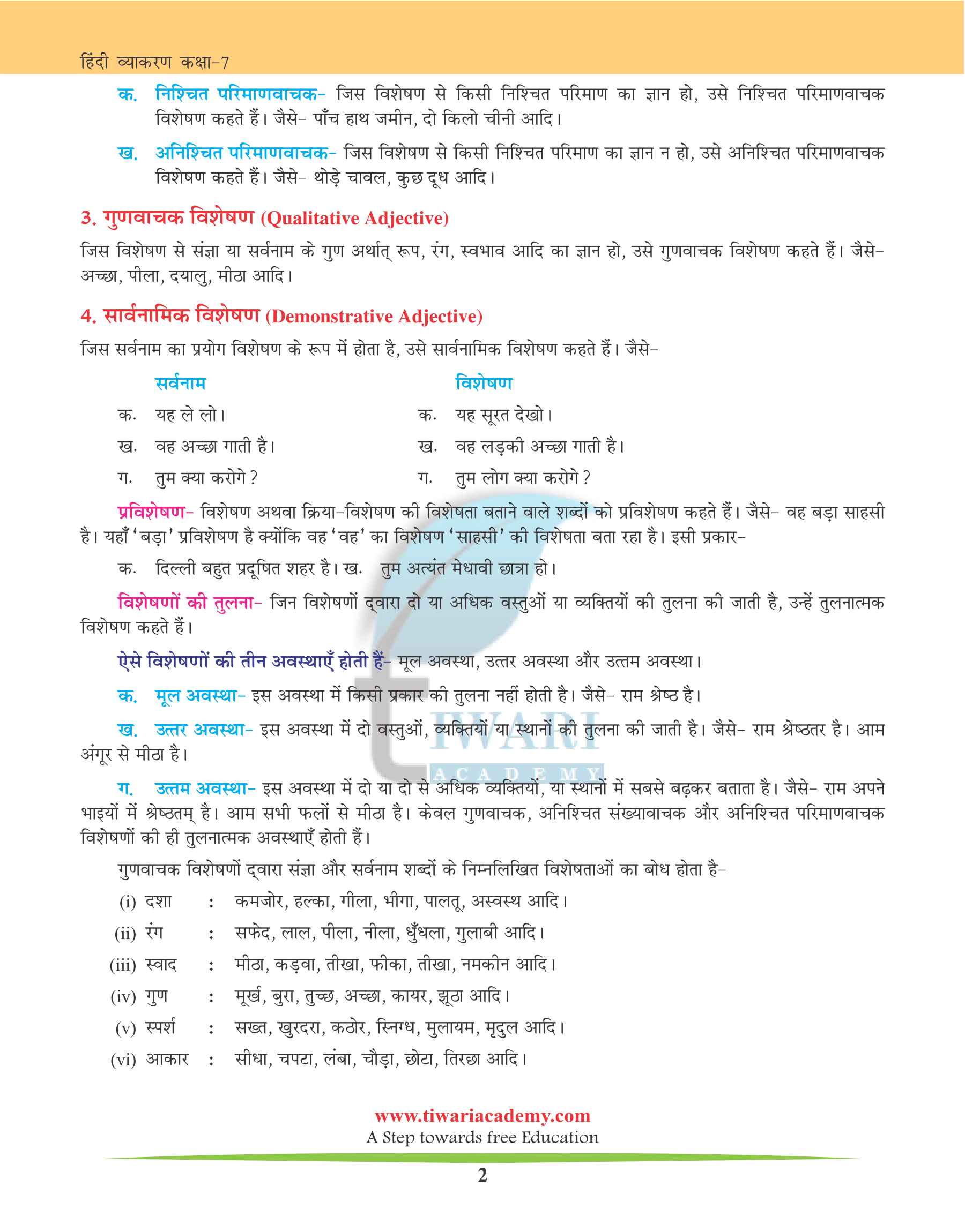 Class 7 Hindi Grammar Chapter 13