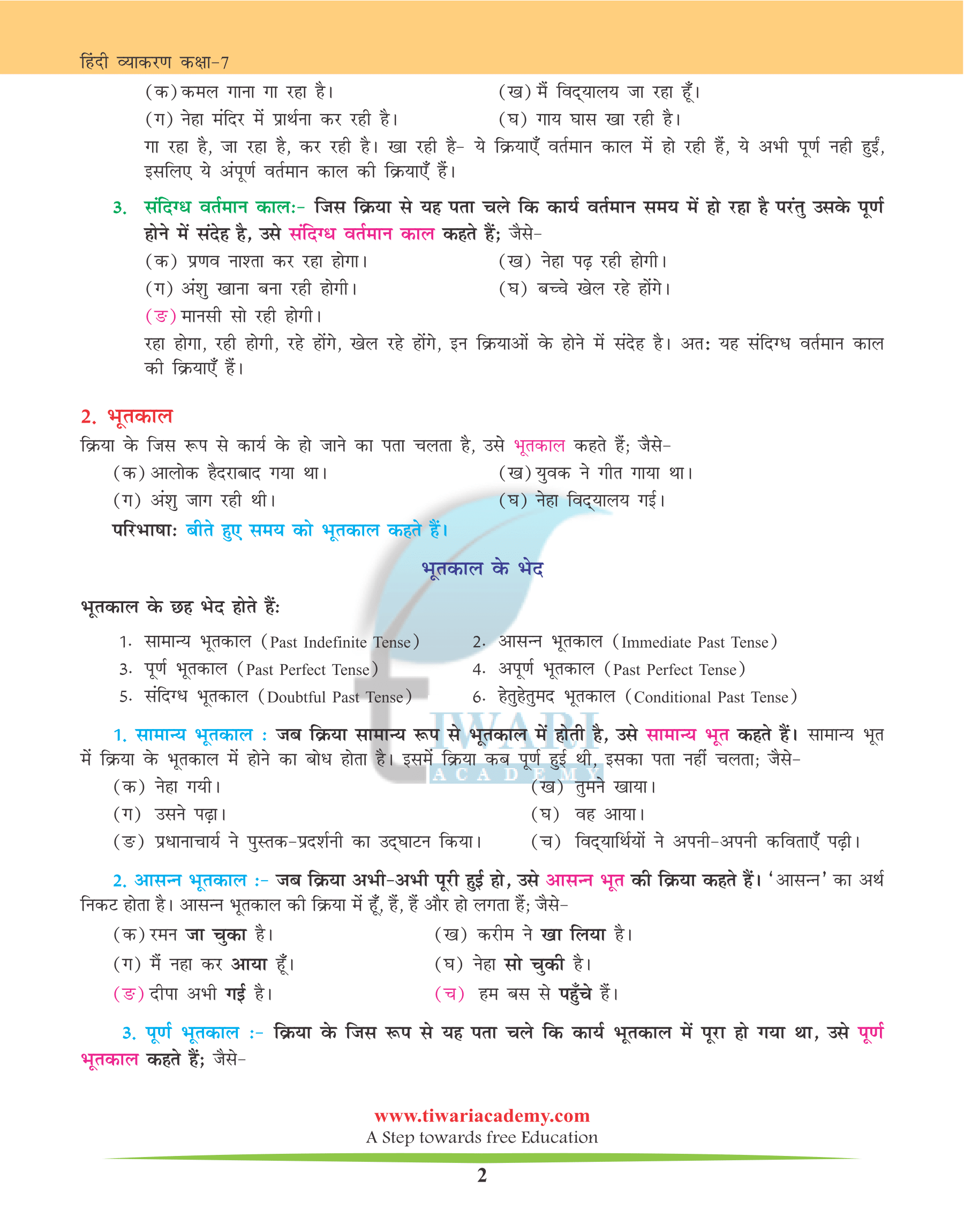 Class 7 Hindi Grammar Chapter 15