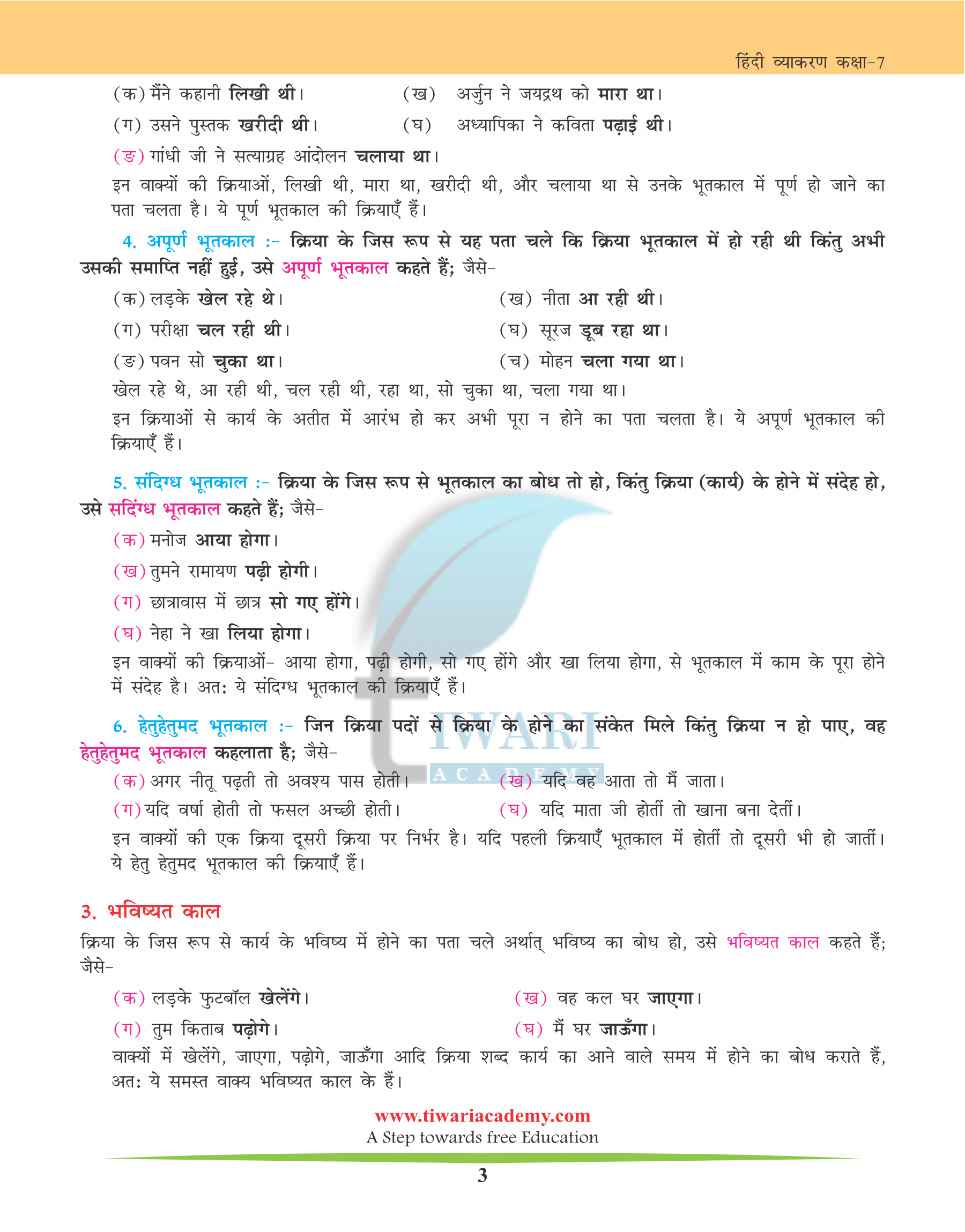 Class 7 Hindi Vyakaran Chapter 15 काल