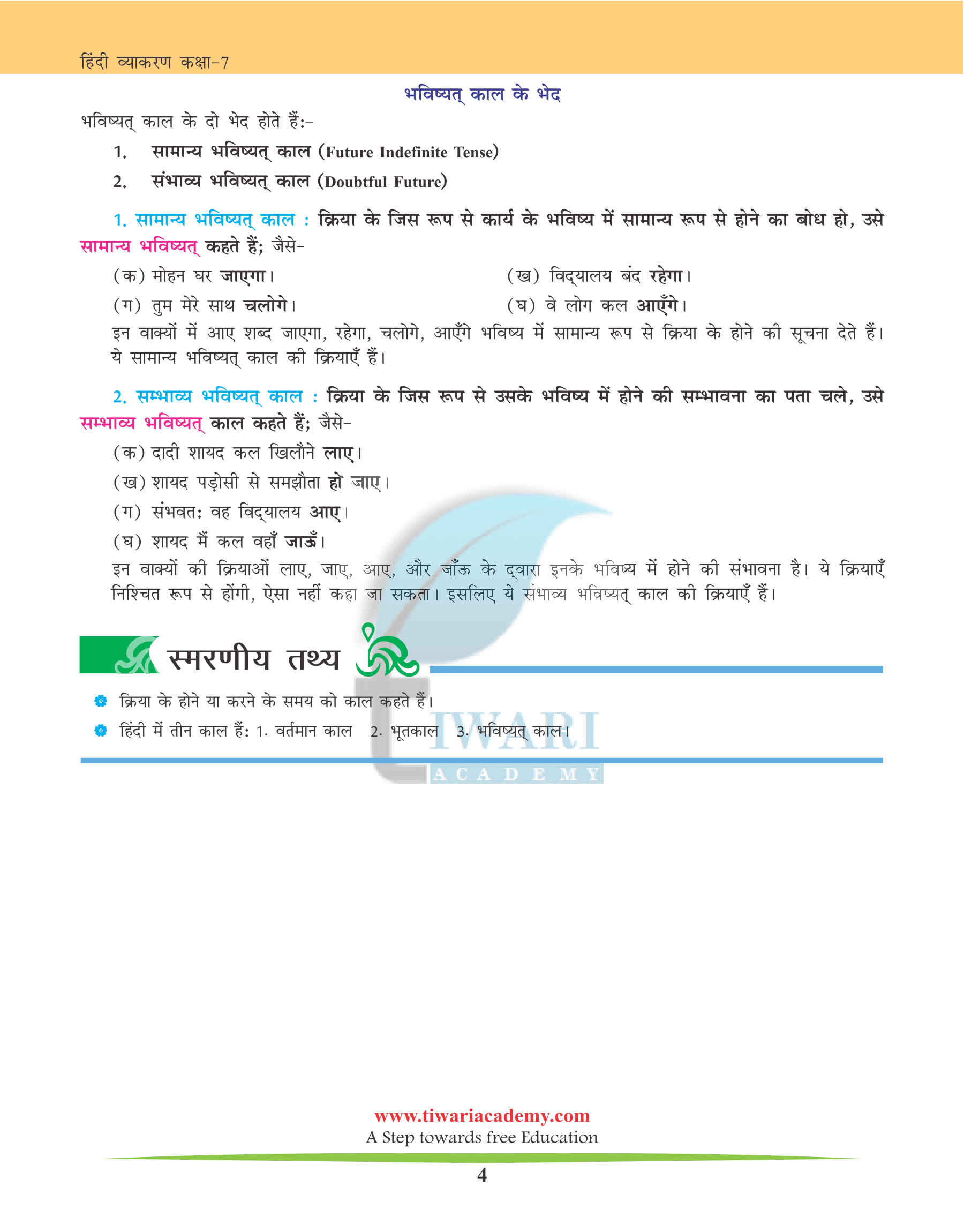NCERT Solutions for Class 7 Hindi Grammar Chapter 15 काल