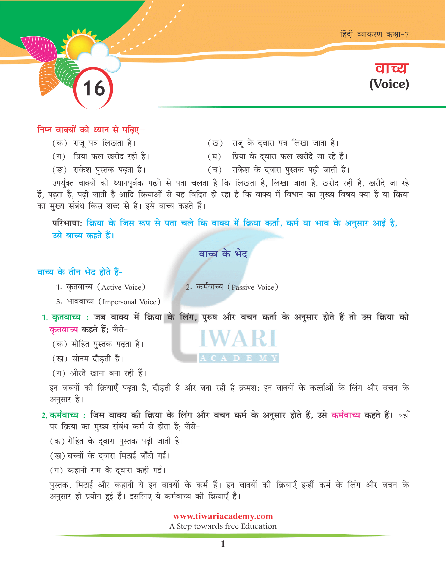 Class 7 Hindi Grammar Chapter 16 वाच्य
