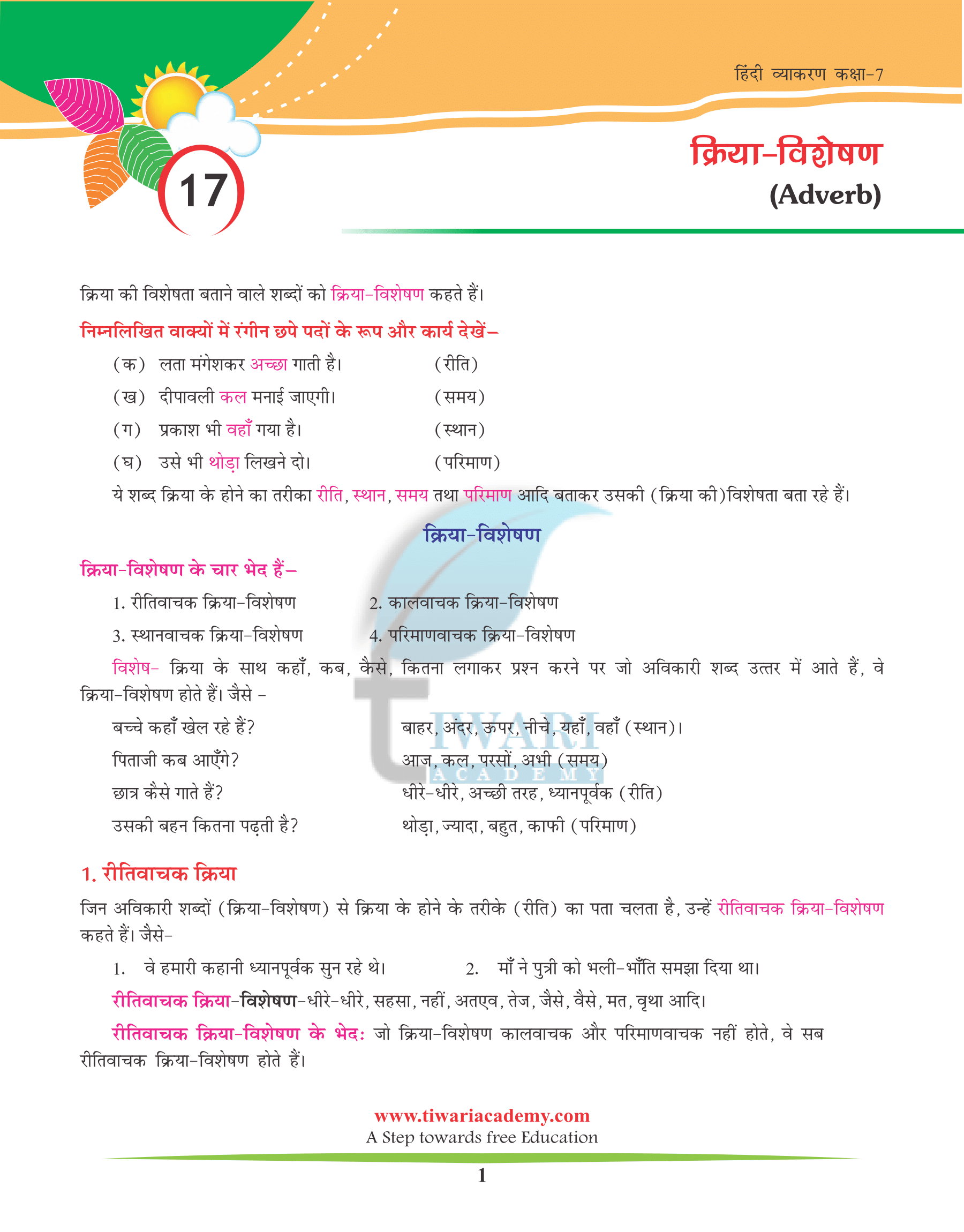 Class 7 Hindi Grammar Chapter 17 क्रिया विशेषण