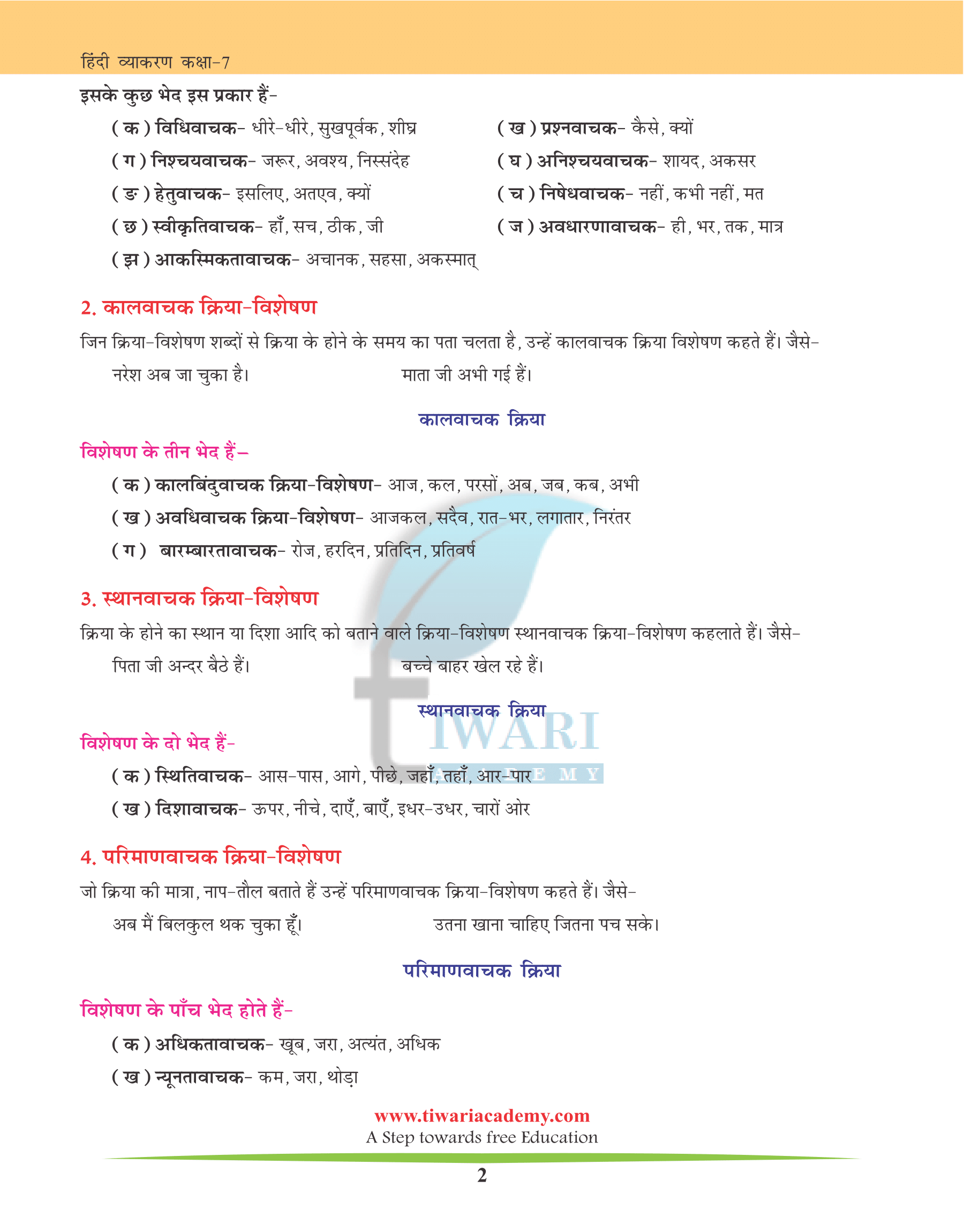 Class 7 Hindi Grammar Chapter 17