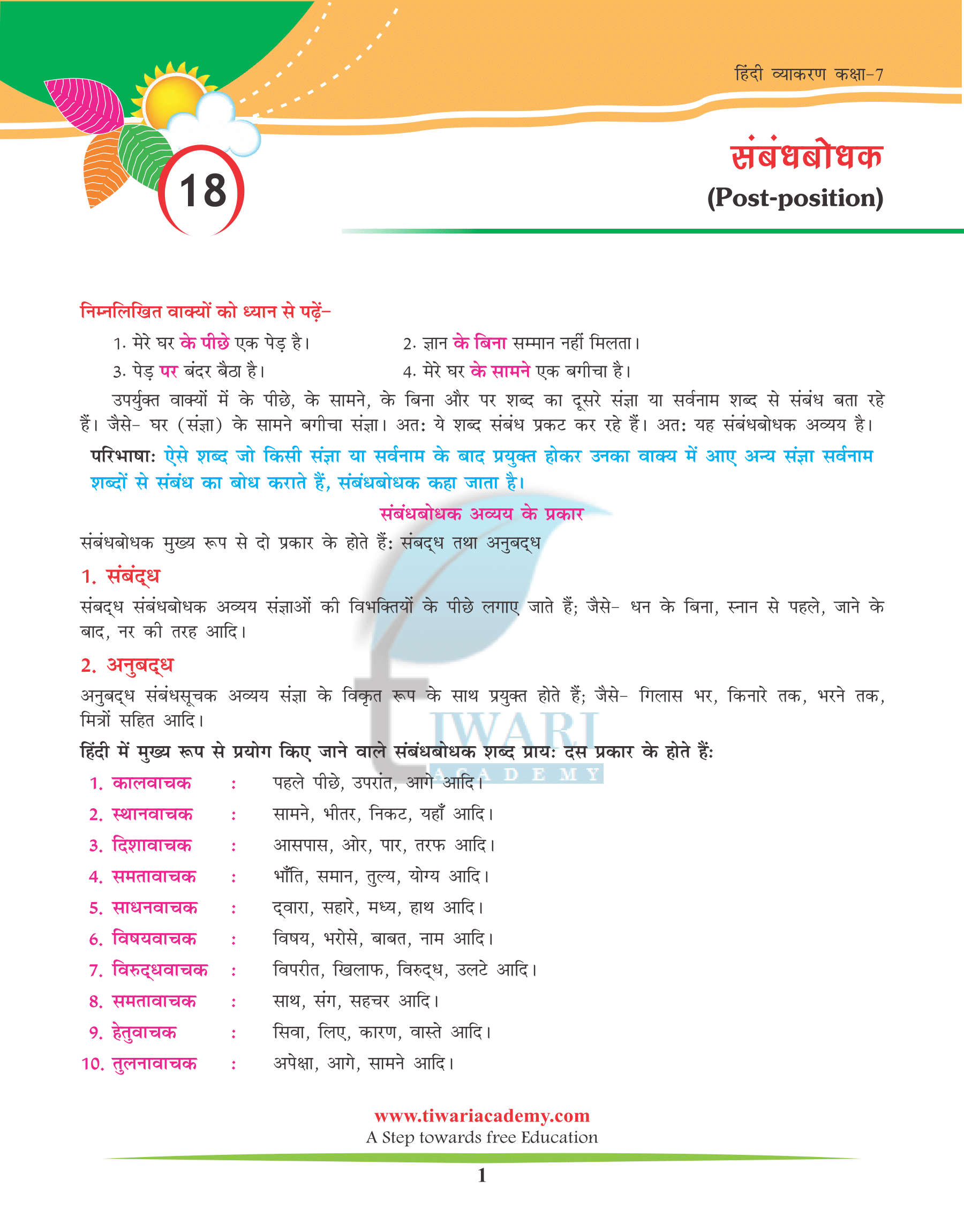 Class 7 Hindi Grammar Chapter 18 संबंधबोधक