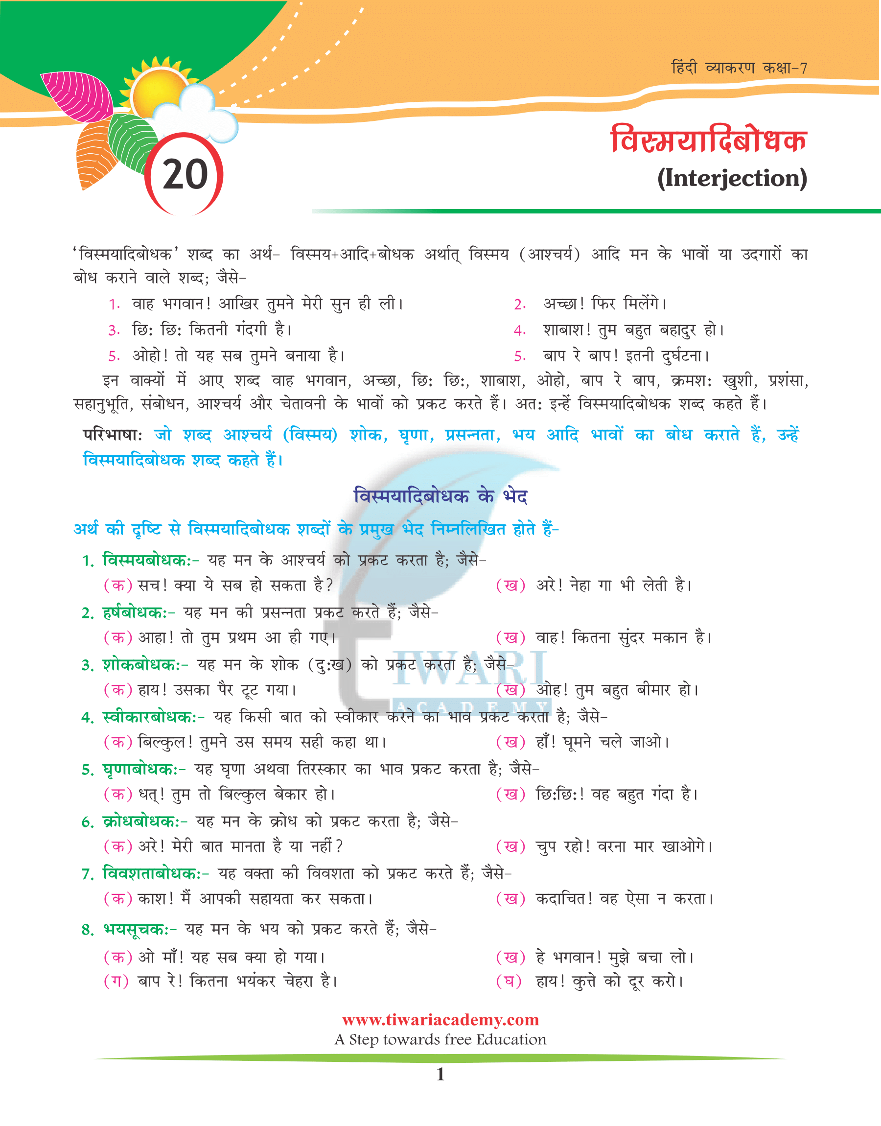 Class 7 Hindi Grammar Chapter 20