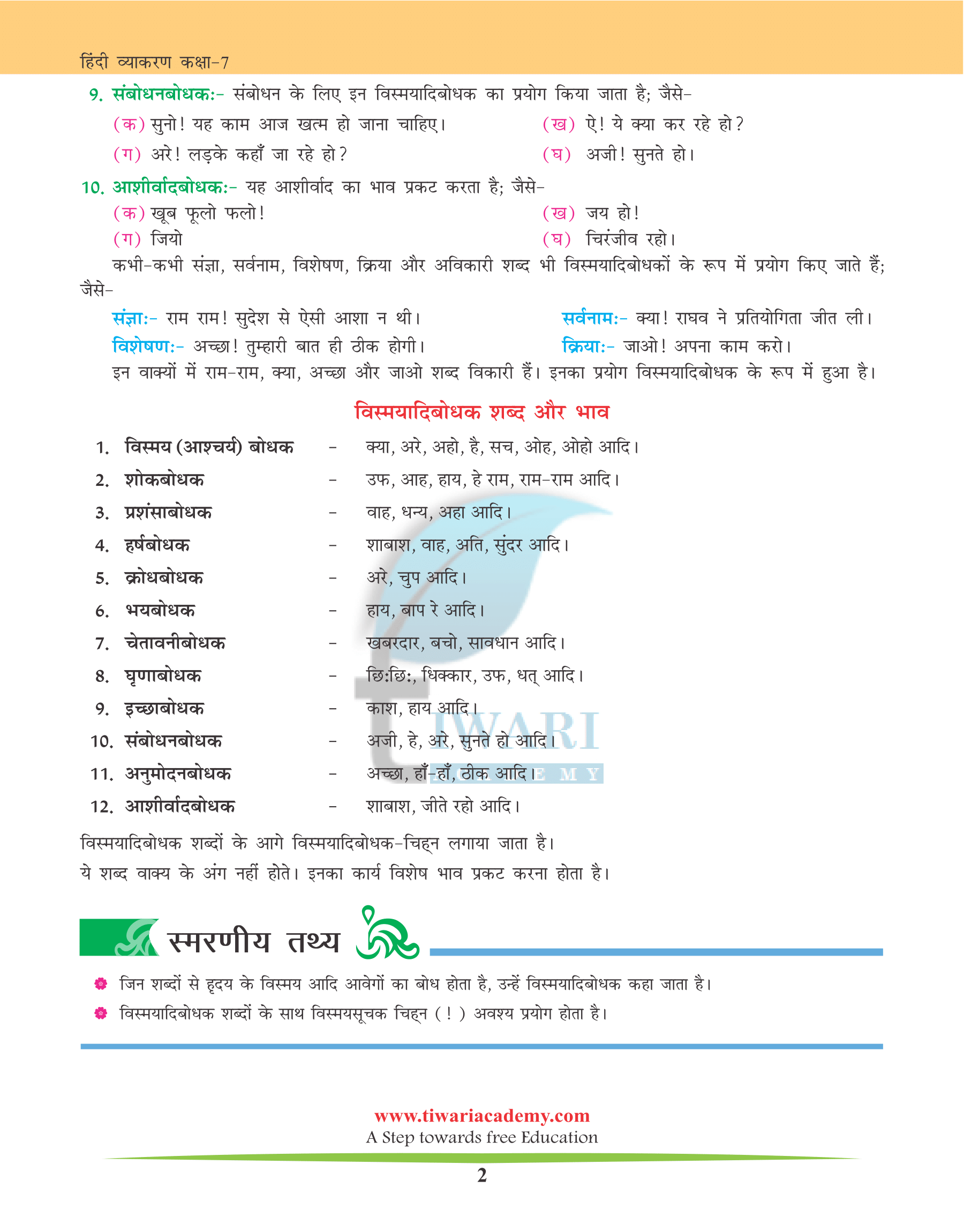 Class 7 Hindi Grammar Chapter 20 विस्मयादिबोधक