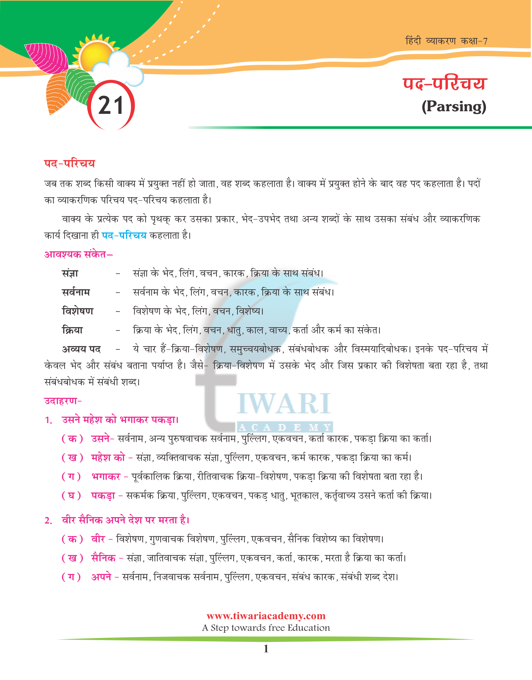 Class 7 Hindi Grammar Chapter 21 पद परिचय