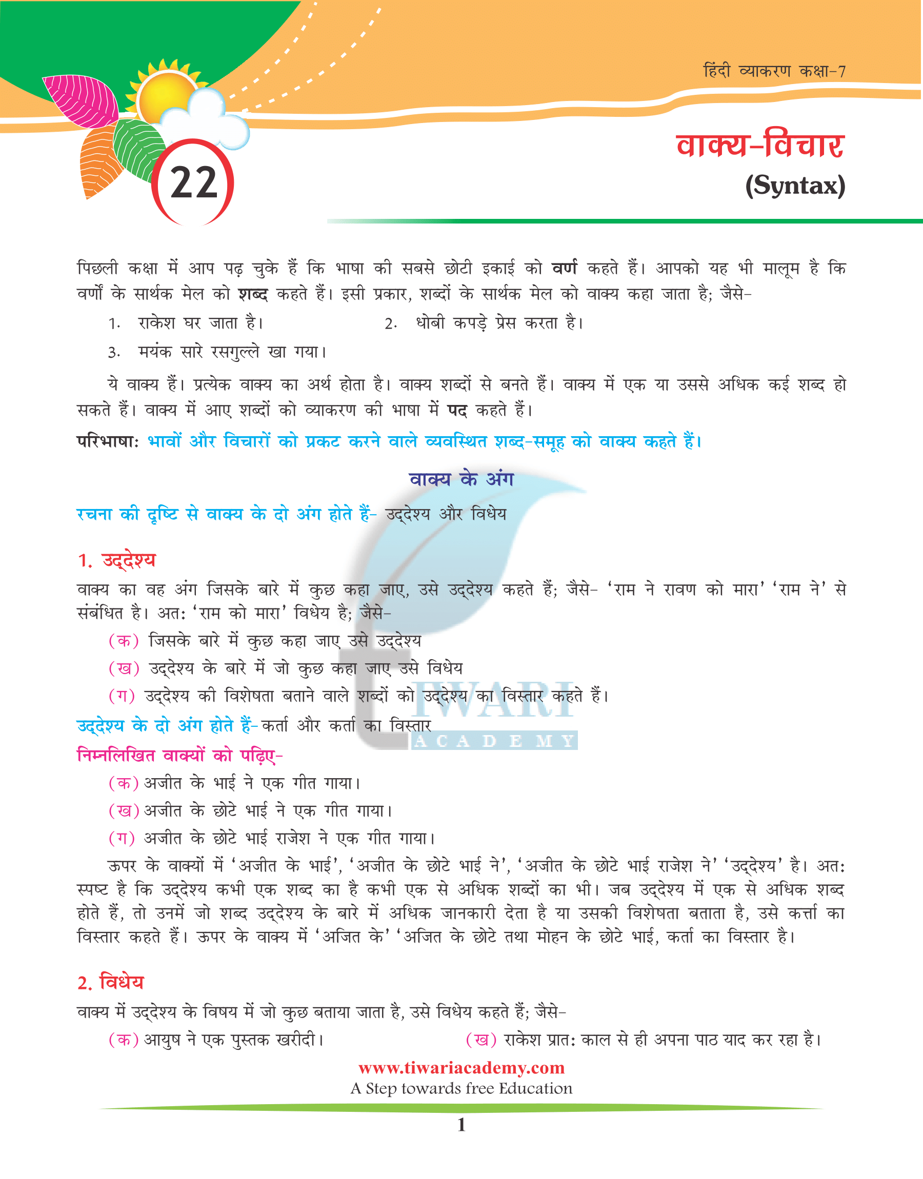 Class 7 Hindi Grammar Chapter 22 वाक्य विचार