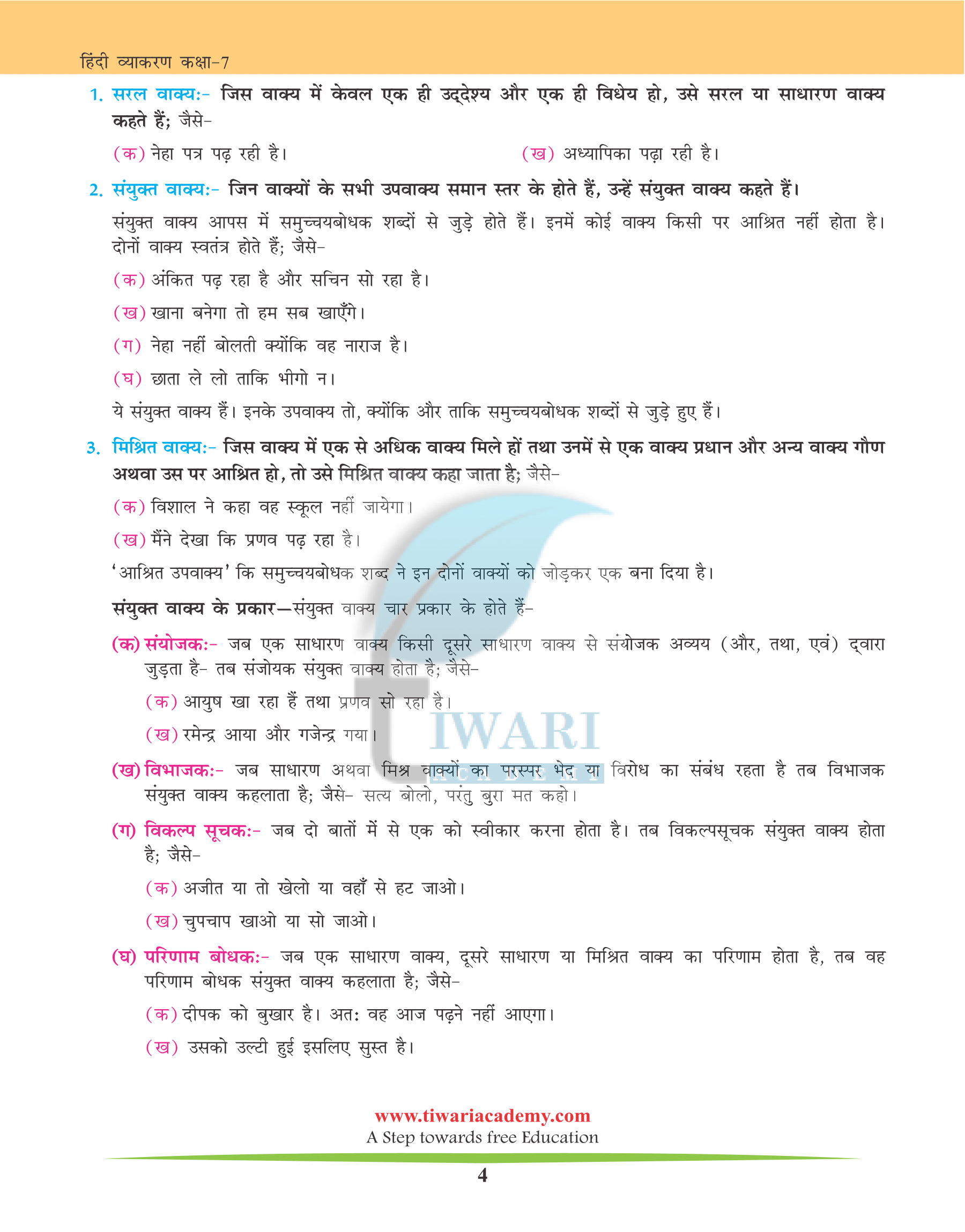 CBSE Class 7 Hindi Grammar Chapter 22