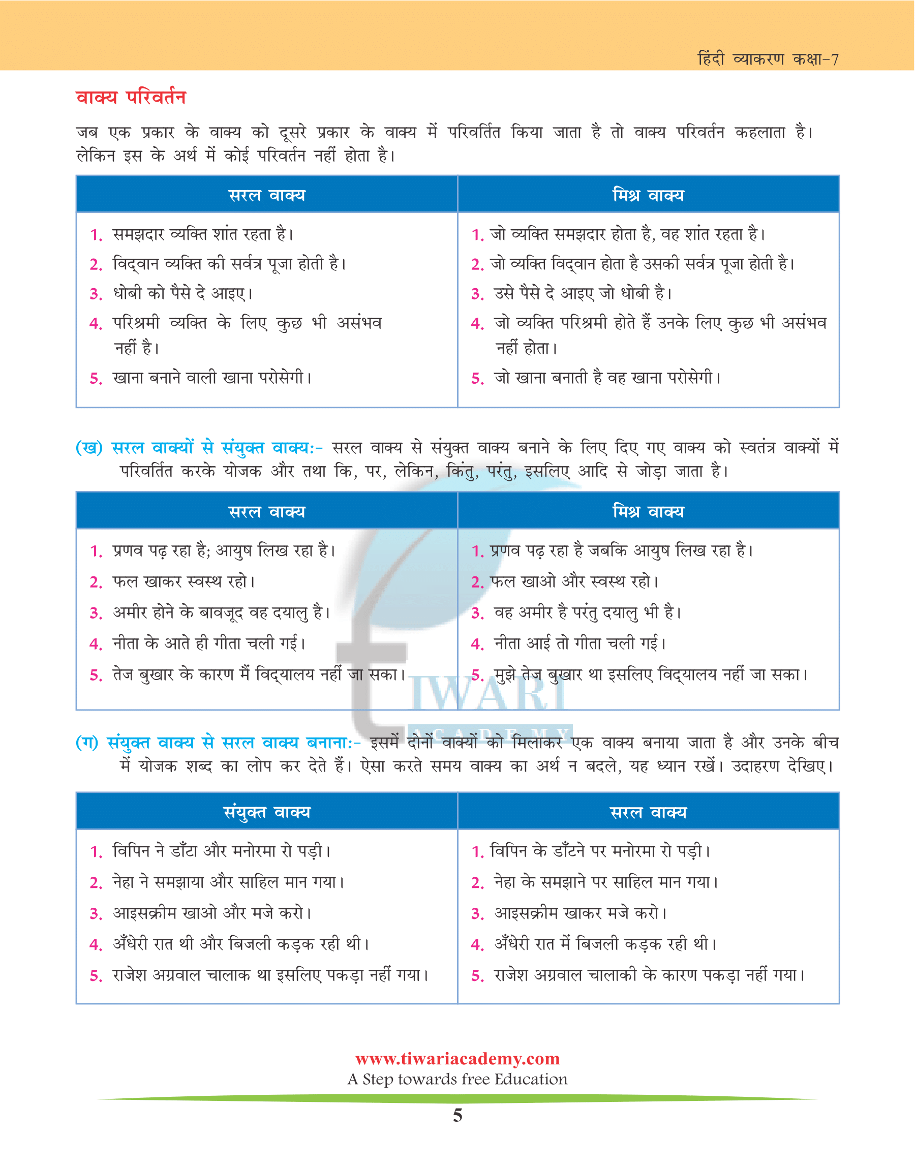 NCERT Solutions for Class 7 Hindi Grammar Chapter 22 वाक्य विचार