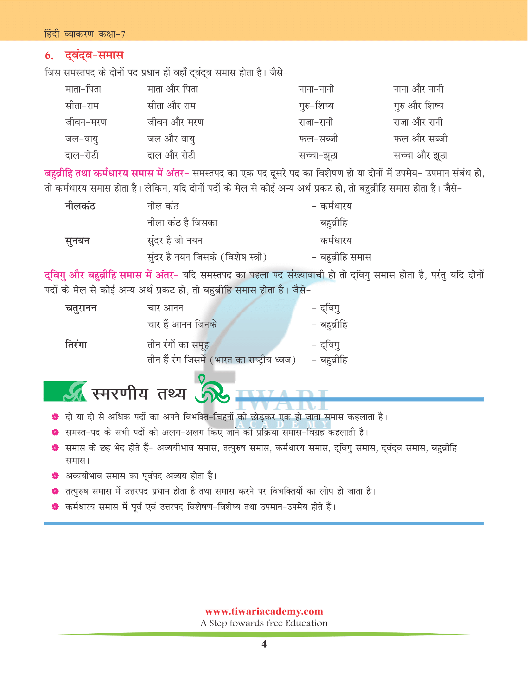 Class 7 Hindi Grammar Chapter 25 Samaas ke udaharan