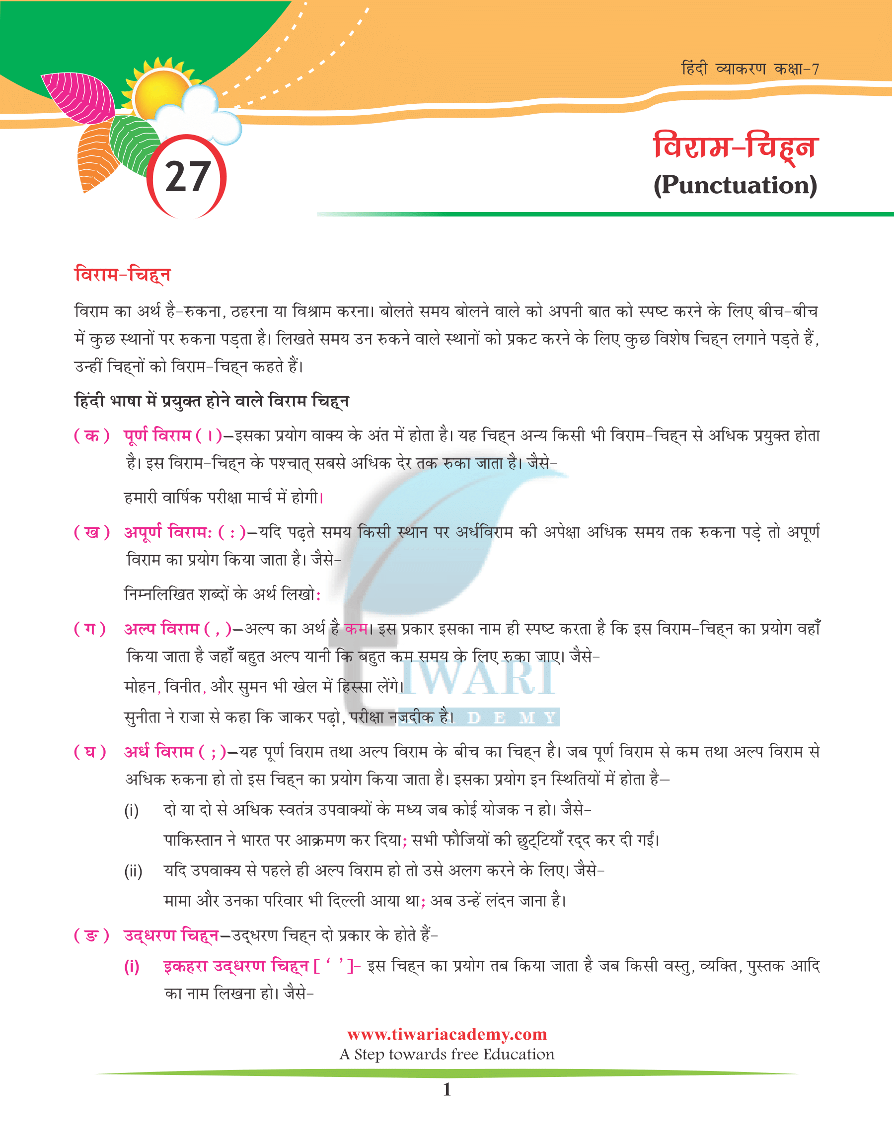 Class 7 Hindi Grammar Chapter 27 विराम चिह्न