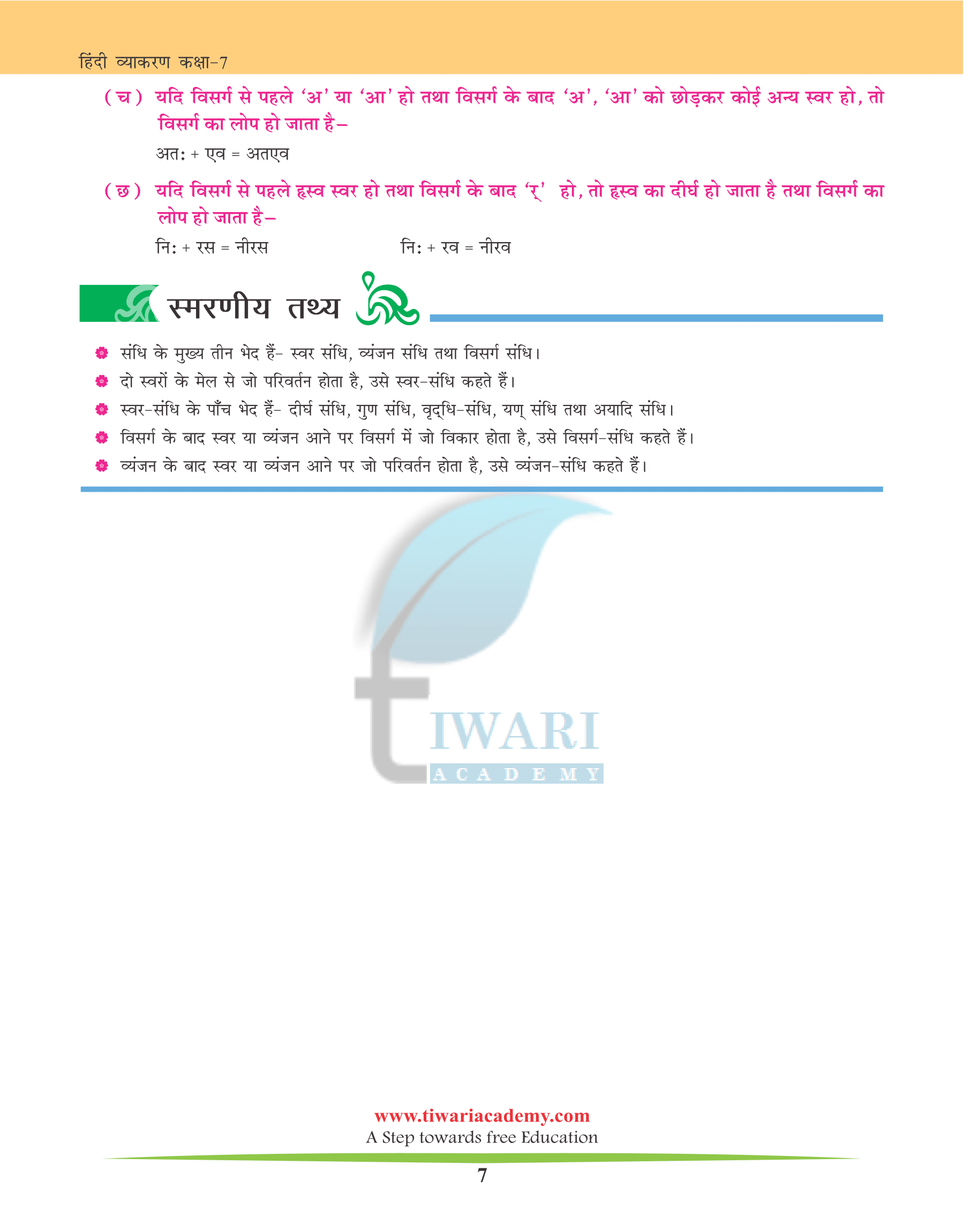 CBSE Class 7 Hindi Grammar Chapter 3 संधि