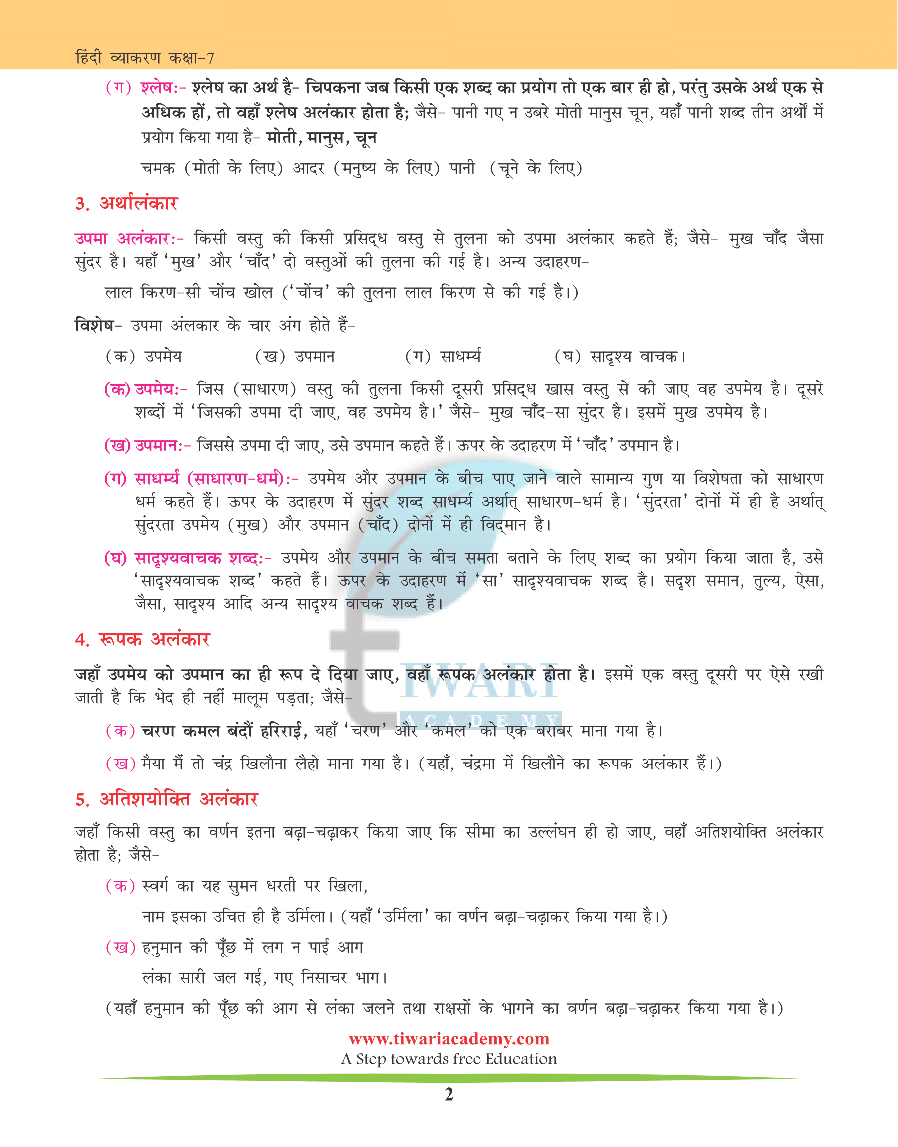 Class 7 Hindi Grammar Chapter 31