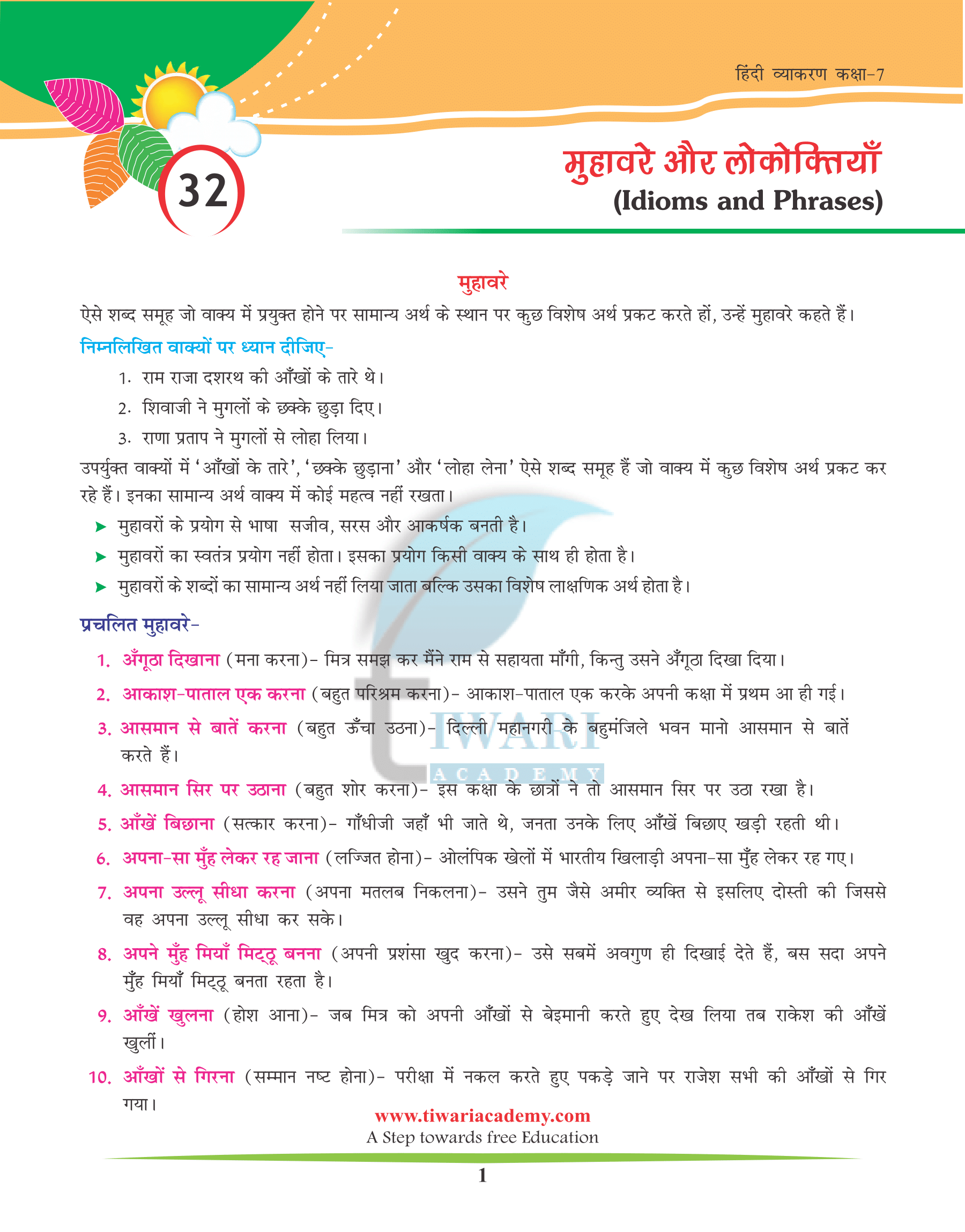 Class 7 Hindi Grammar Chapter 32 मुहावरे और लोकोक्तियाँ