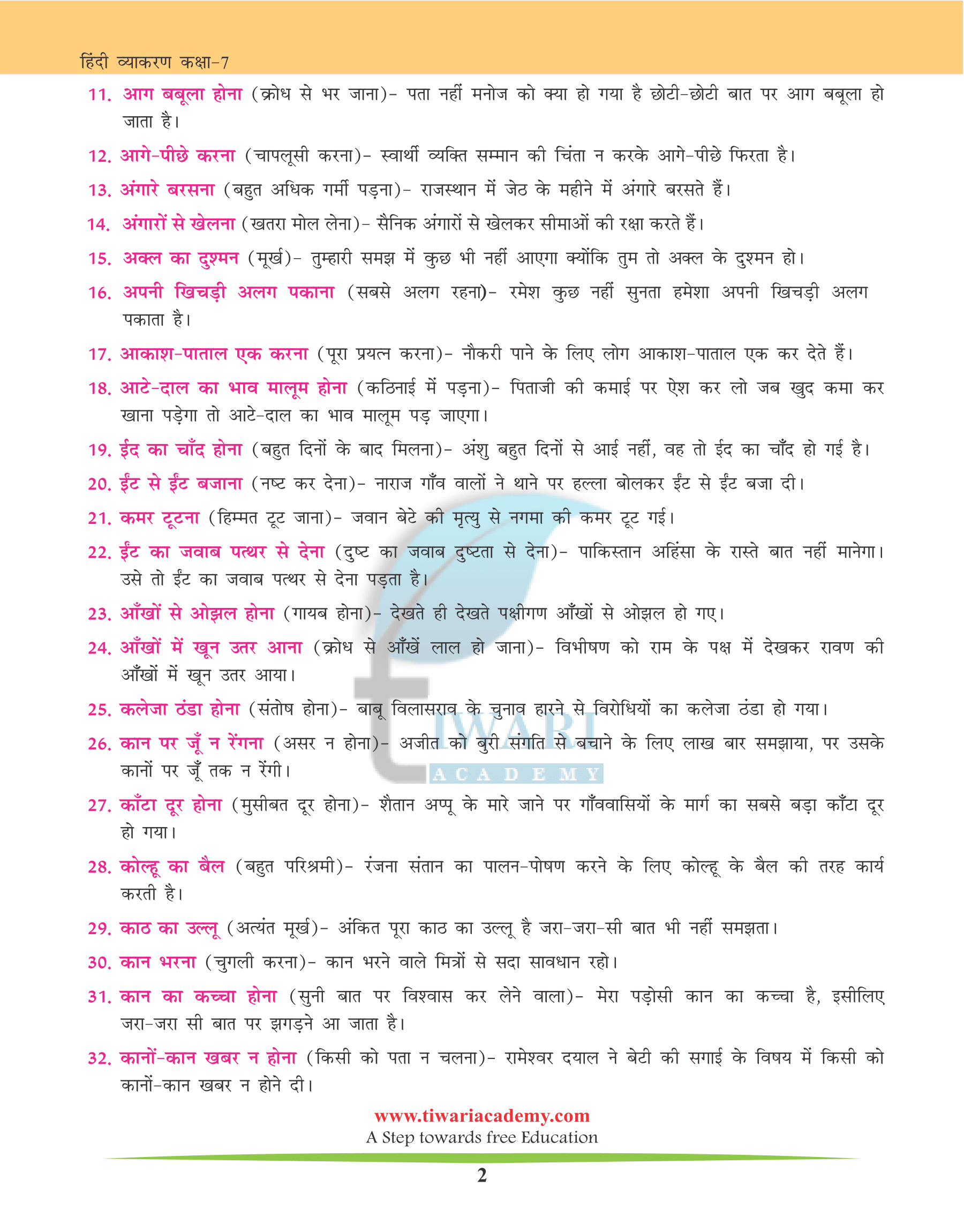 Class 7 Hindi Grammar Chapter 32