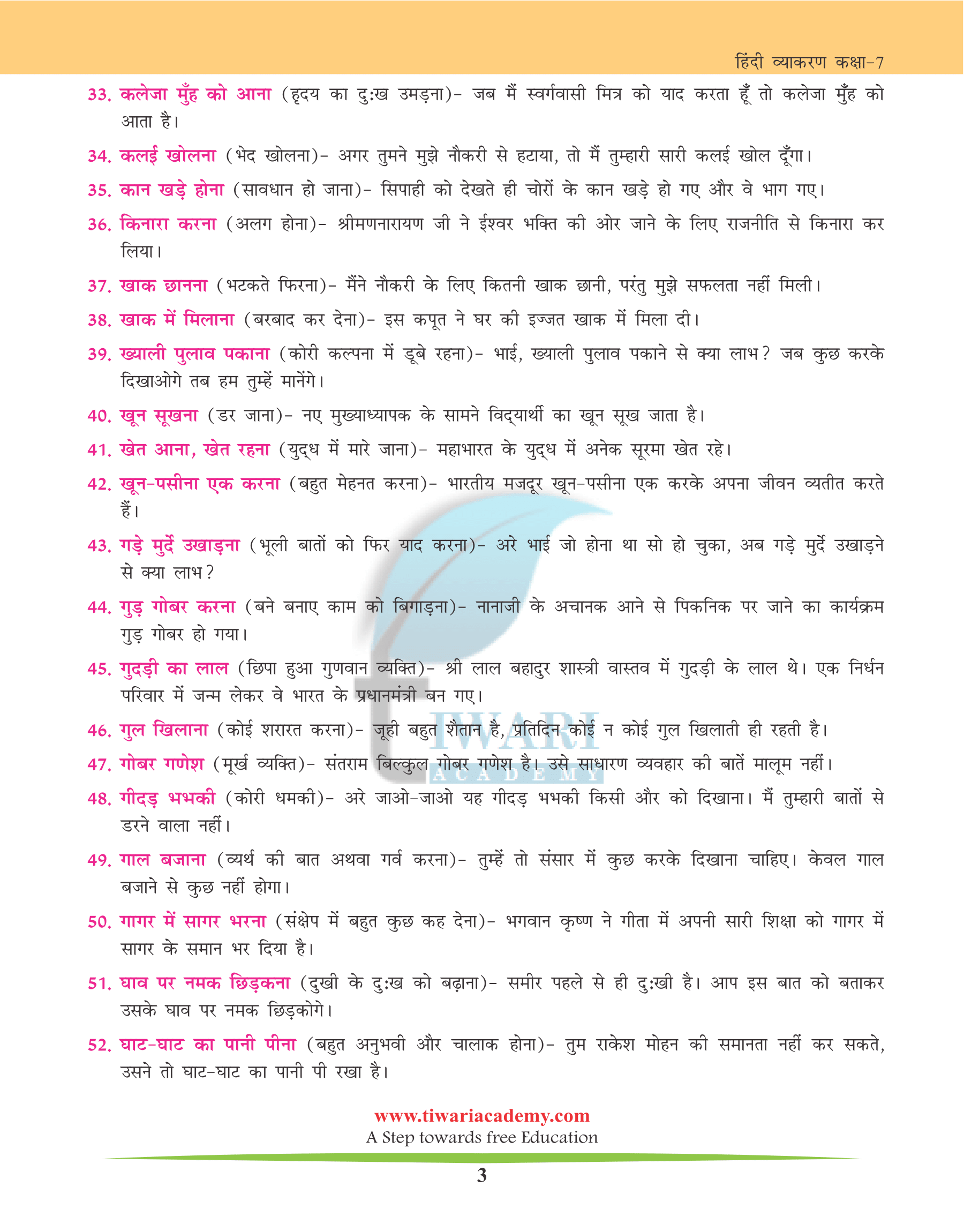 मुहावरे और लोकोक्तियाँ