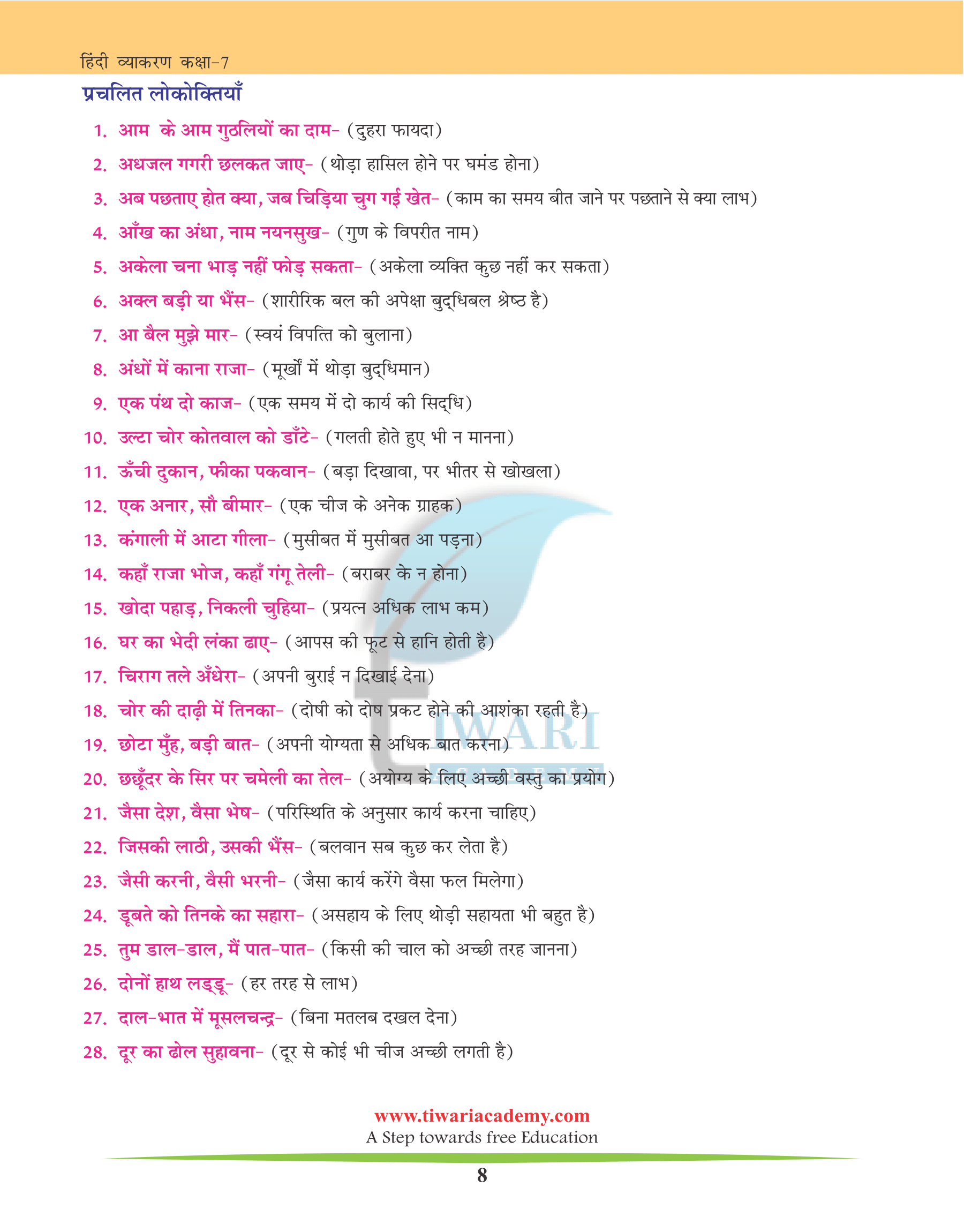 Class 7 Hindi Vyakaran ch. 32