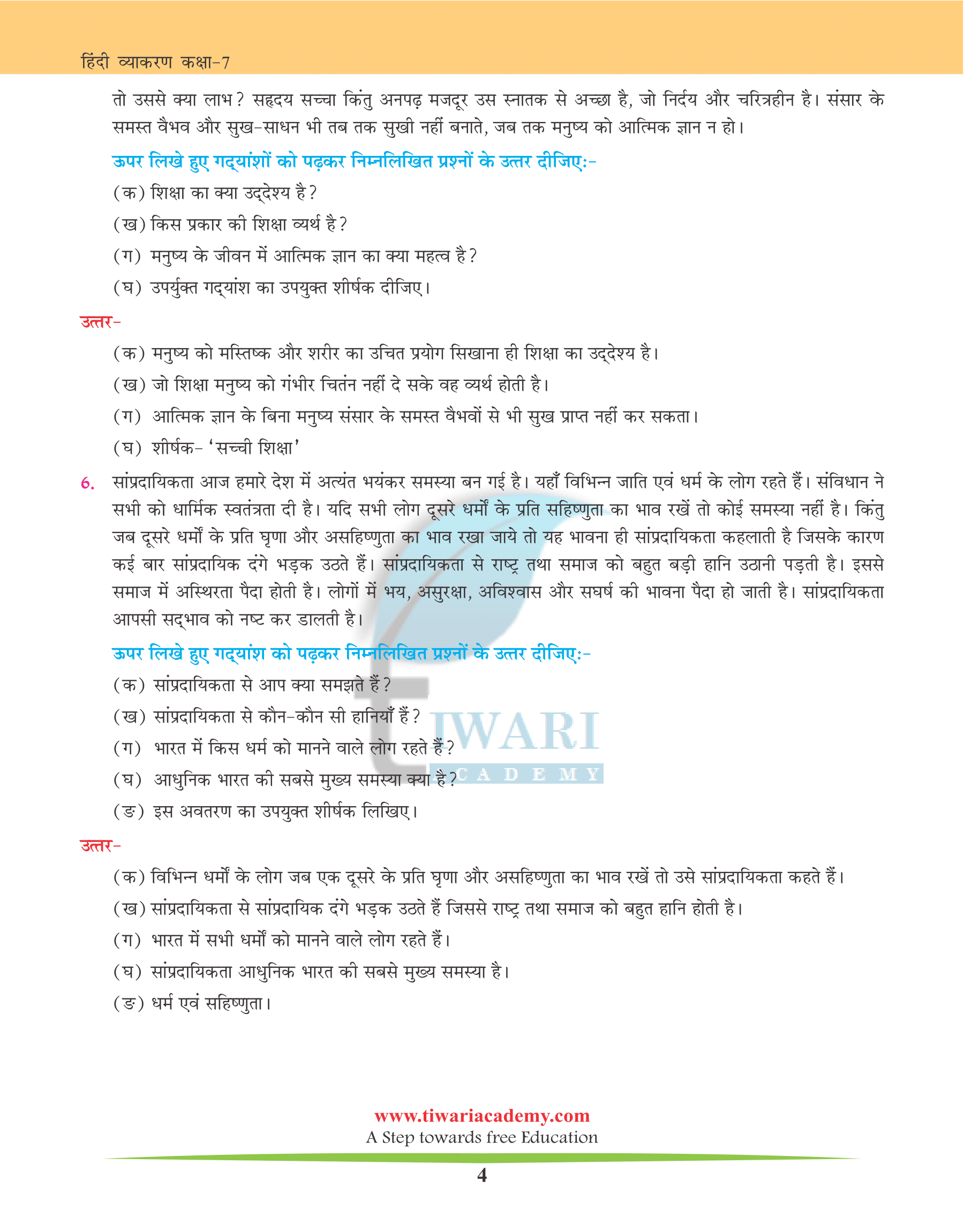 CBSE Class 7 Hindi Grammar Chapter 33 अपठित गद्यांश