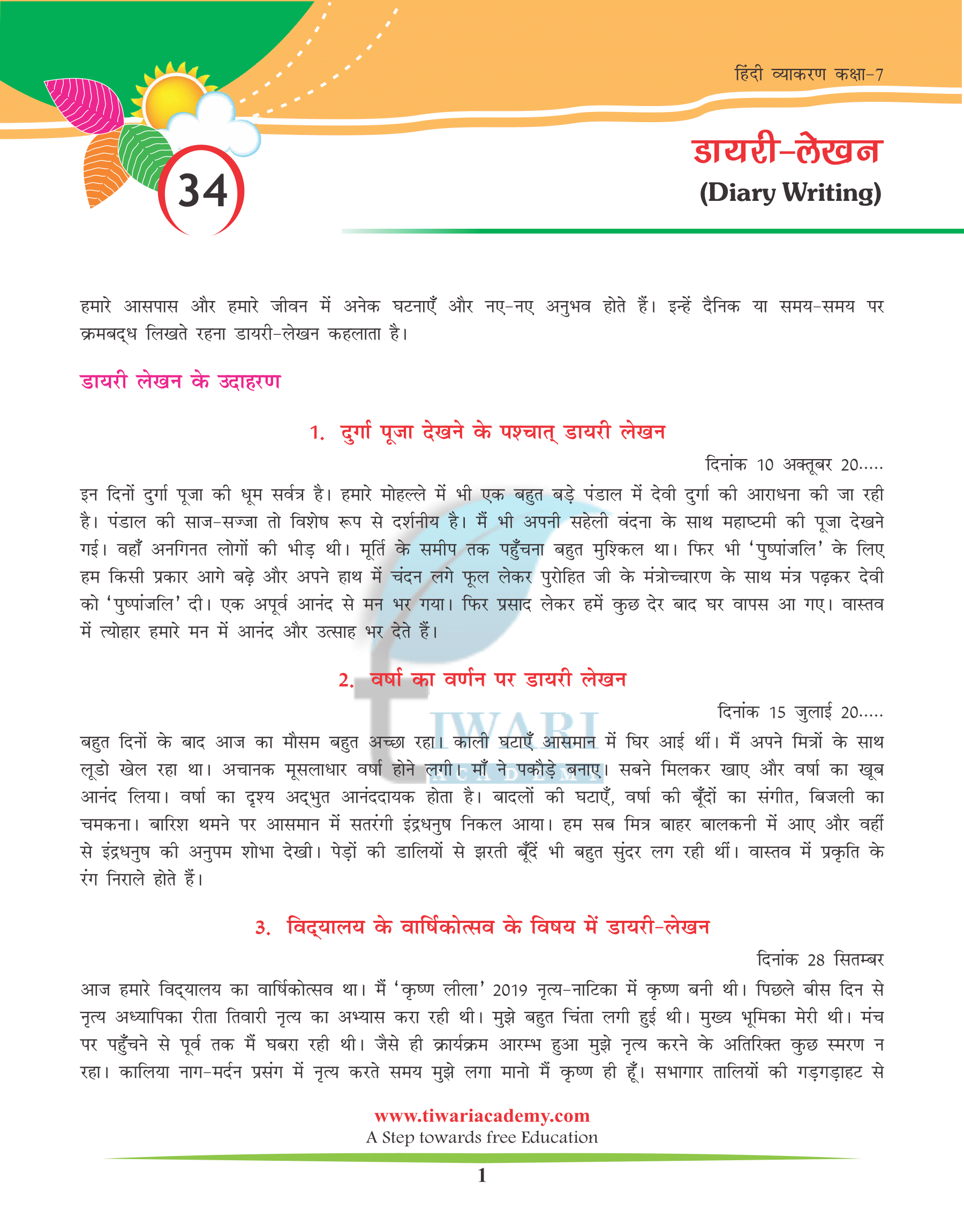 Class 7 Hindi Grammar Chapter 34 डायरी लेखन