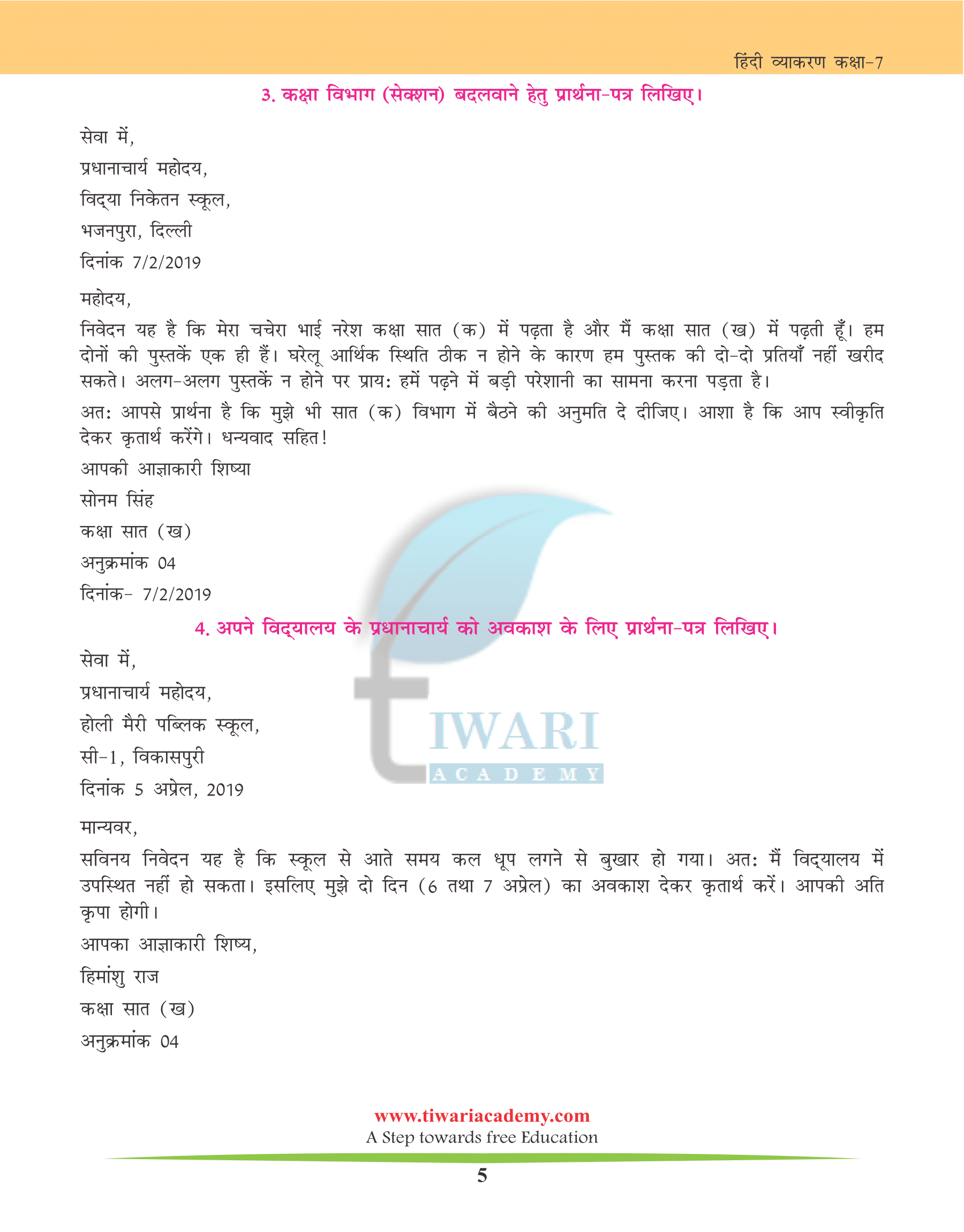 CBSE Class 7 Hindi Grammar Chapter 35 पत्र लेखन